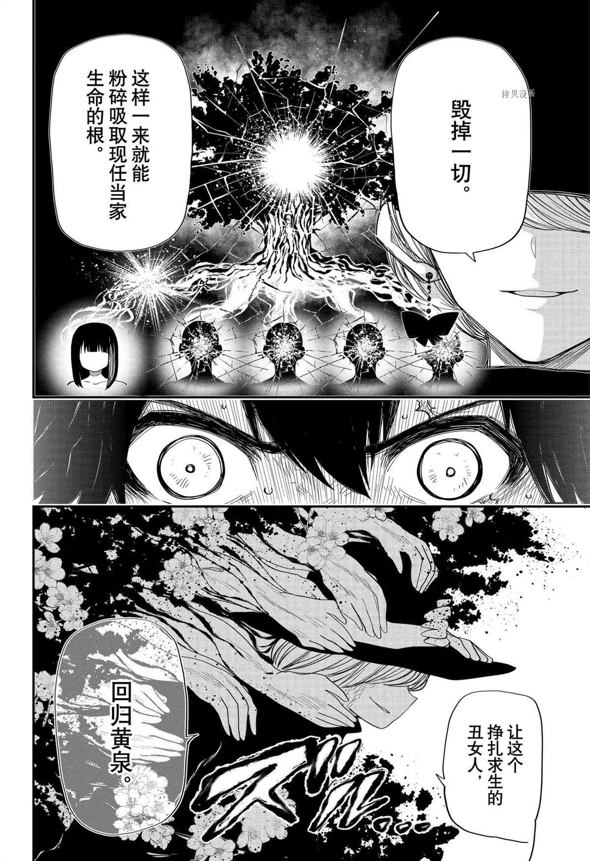 《夜樱家的大作战》漫画最新章节第111话 试看版免费下拉式在线观看章节第【8】张图片