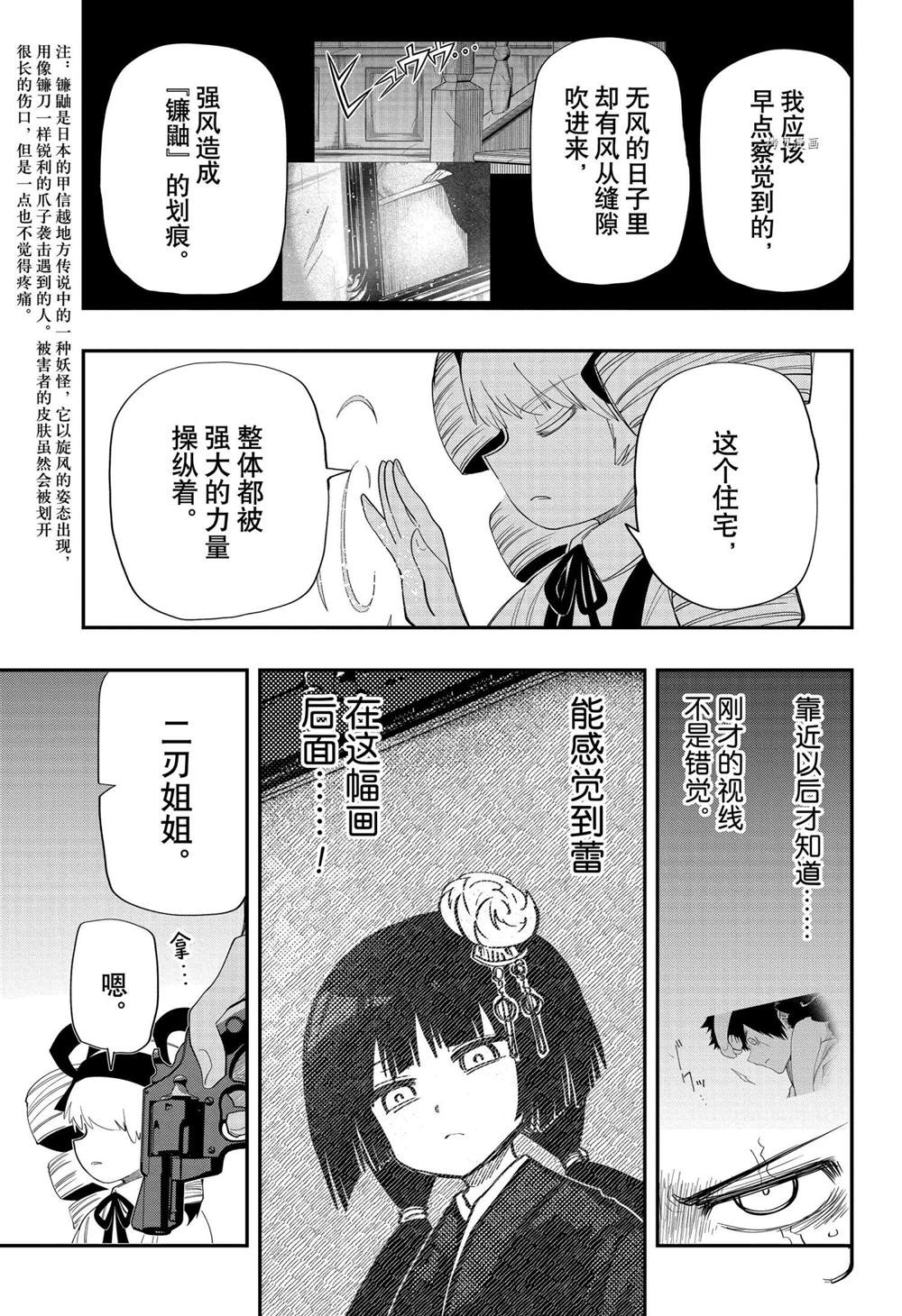 《夜樱家的大作战》漫画最新章节第106话 试看版免费下拉式在线观看章节第【15】张图片