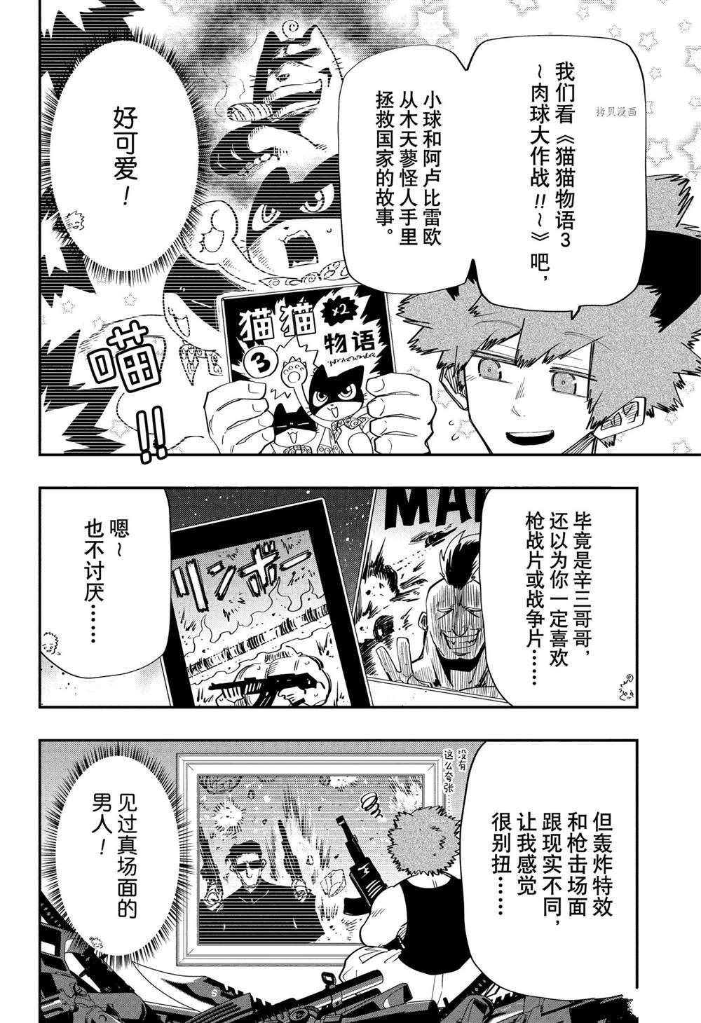 《夜樱家的大作战》漫画最新章节第115话免费下拉式在线观看章节第【4】张图片