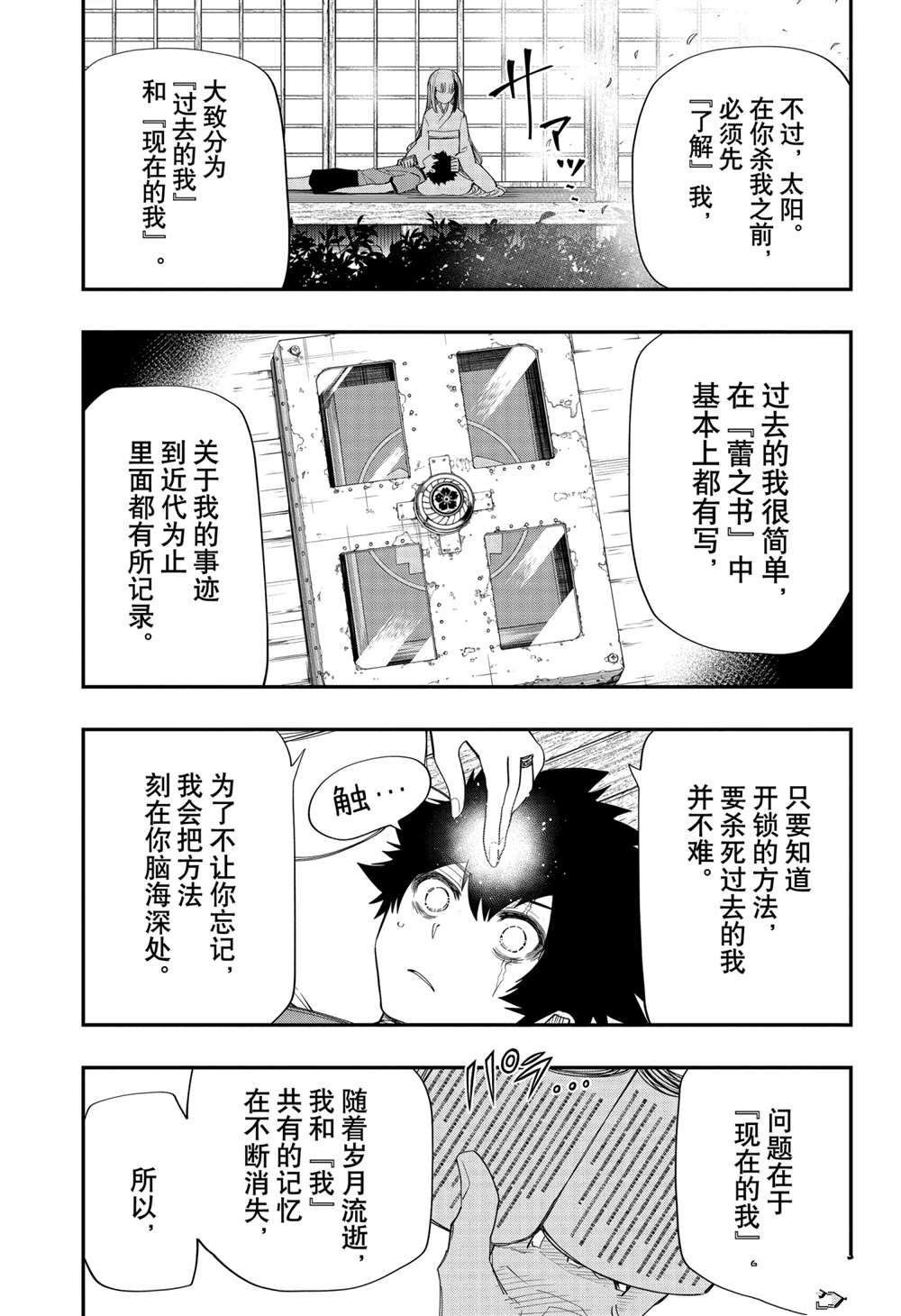 《夜樱家的大作战》漫画最新章节第89话 试看版免费下拉式在线观看章节第【5】张图片