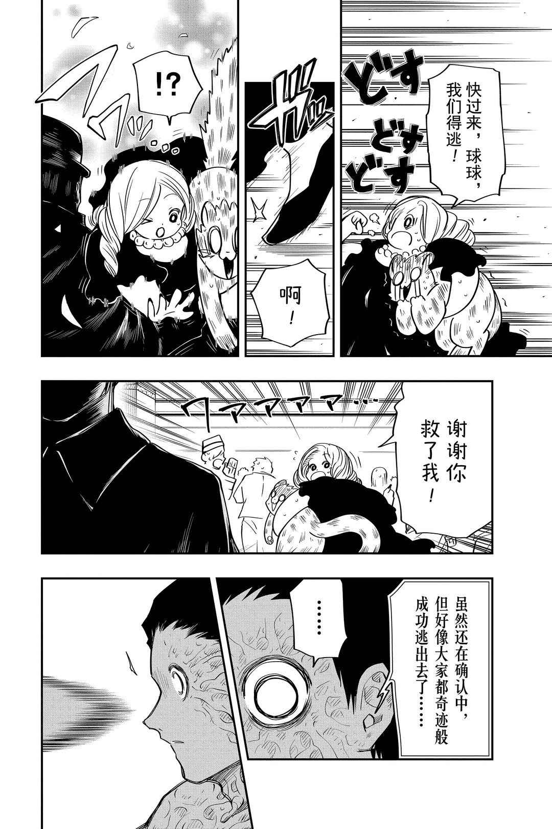 《夜樱家的大作战》漫画最新章节第45话 试看版免费下拉式在线观看章节第【14】张图片