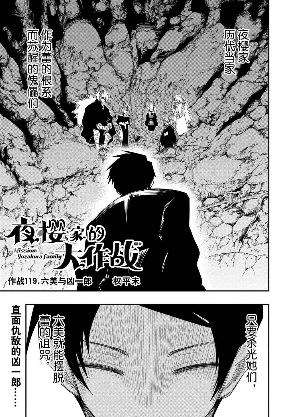 《夜樱家的大作战》漫画最新章节第119话 试看版免费下拉式在线观看章节第【1】张图片