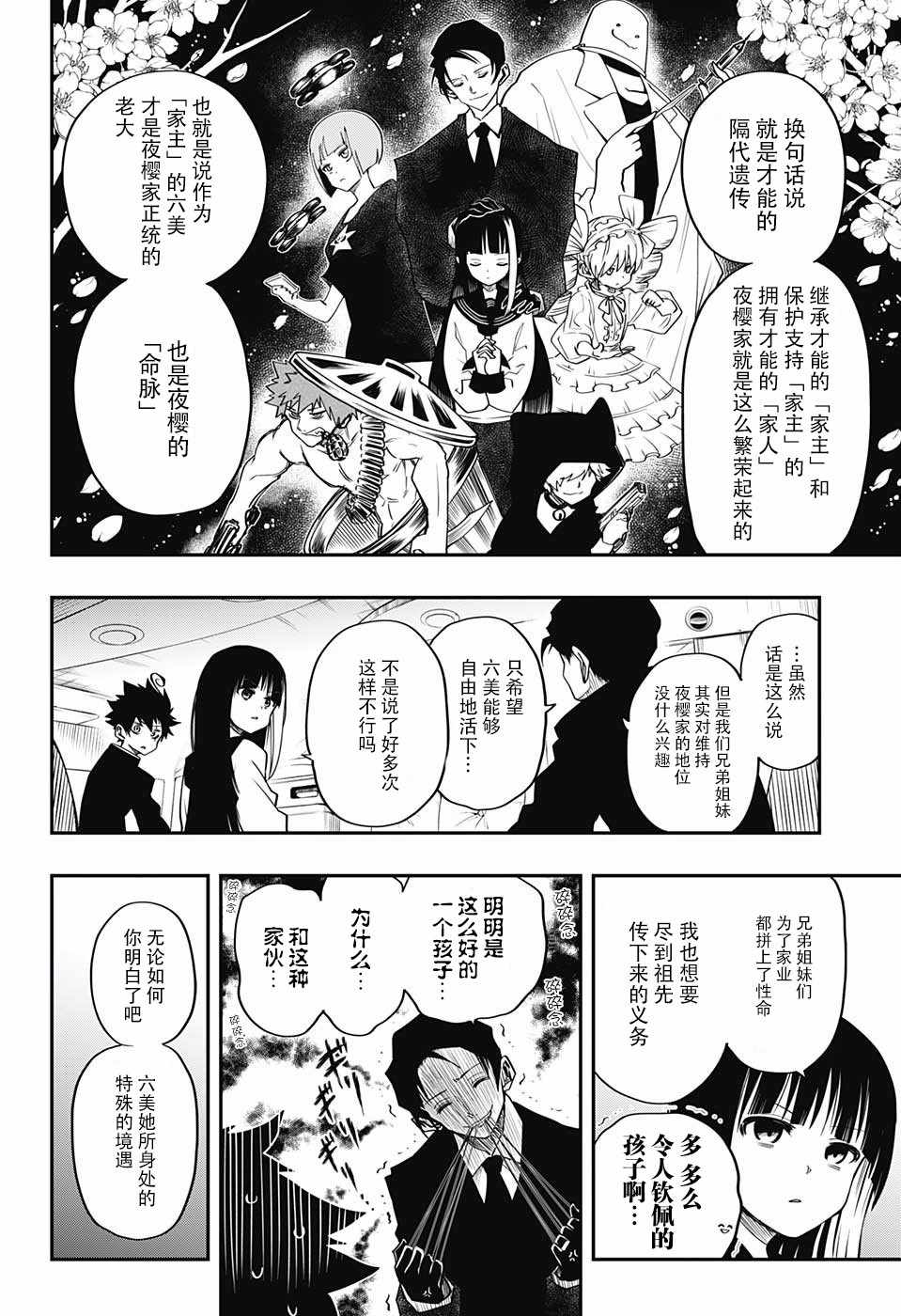 《夜樱家的大作战》漫画最新章节第2话免费下拉式在线观看章节第【8】张图片