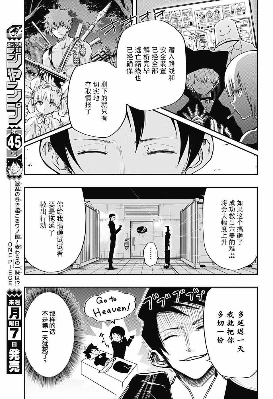 《夜樱家的大作战》漫画最新章节第6话免费下拉式在线观看章节第【5】张图片