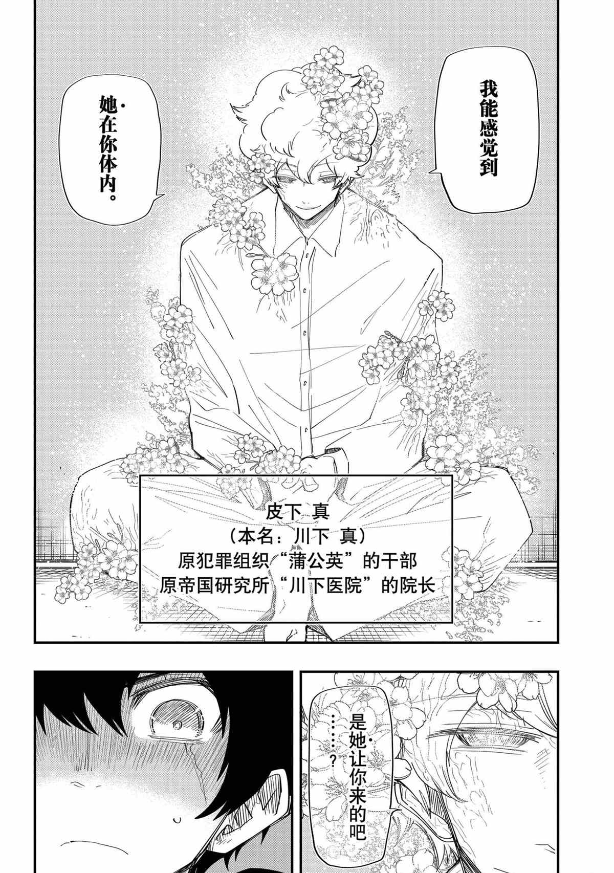 《夜樱家的大作战》漫画最新章节第100.1话 试看版免费下拉式在线观看章节第【5】张图片