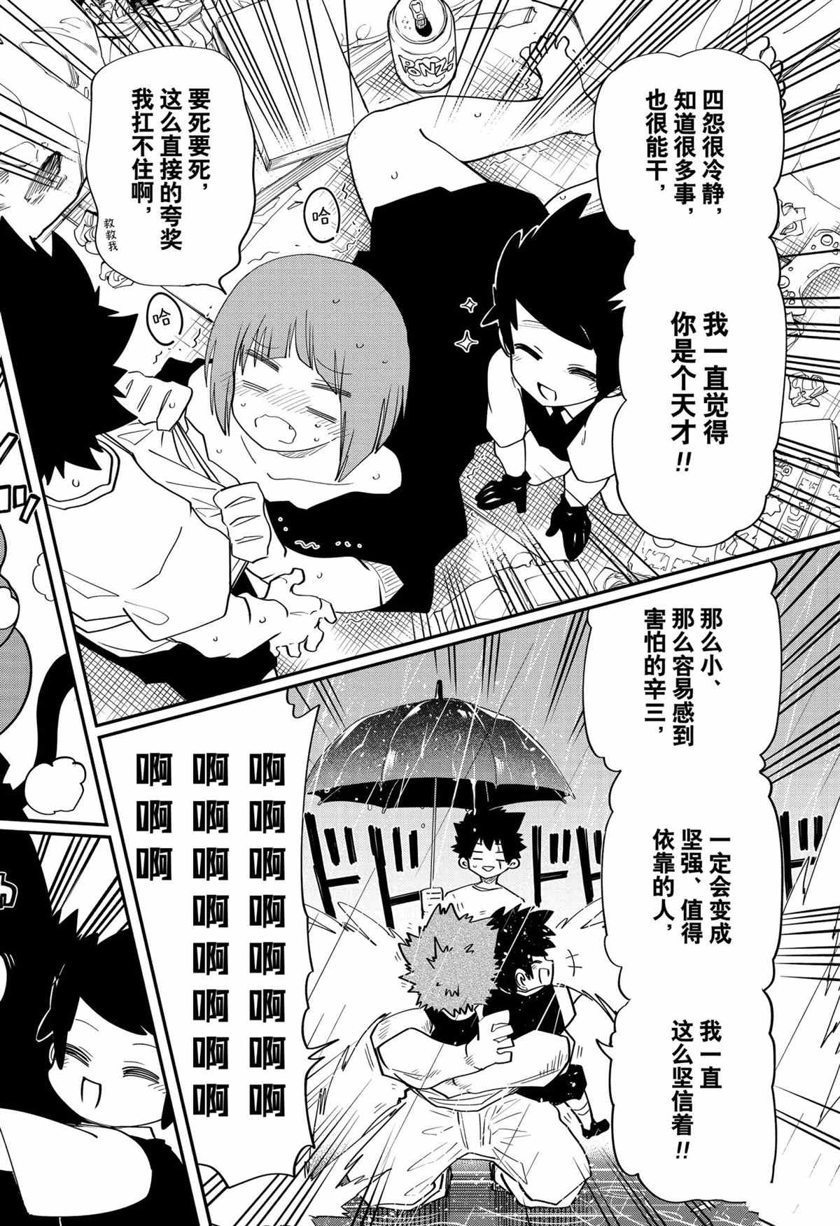 《夜樱家的大作战》漫画最新章节第99话 试看版免费下拉式在线观看章节第【10】张图片