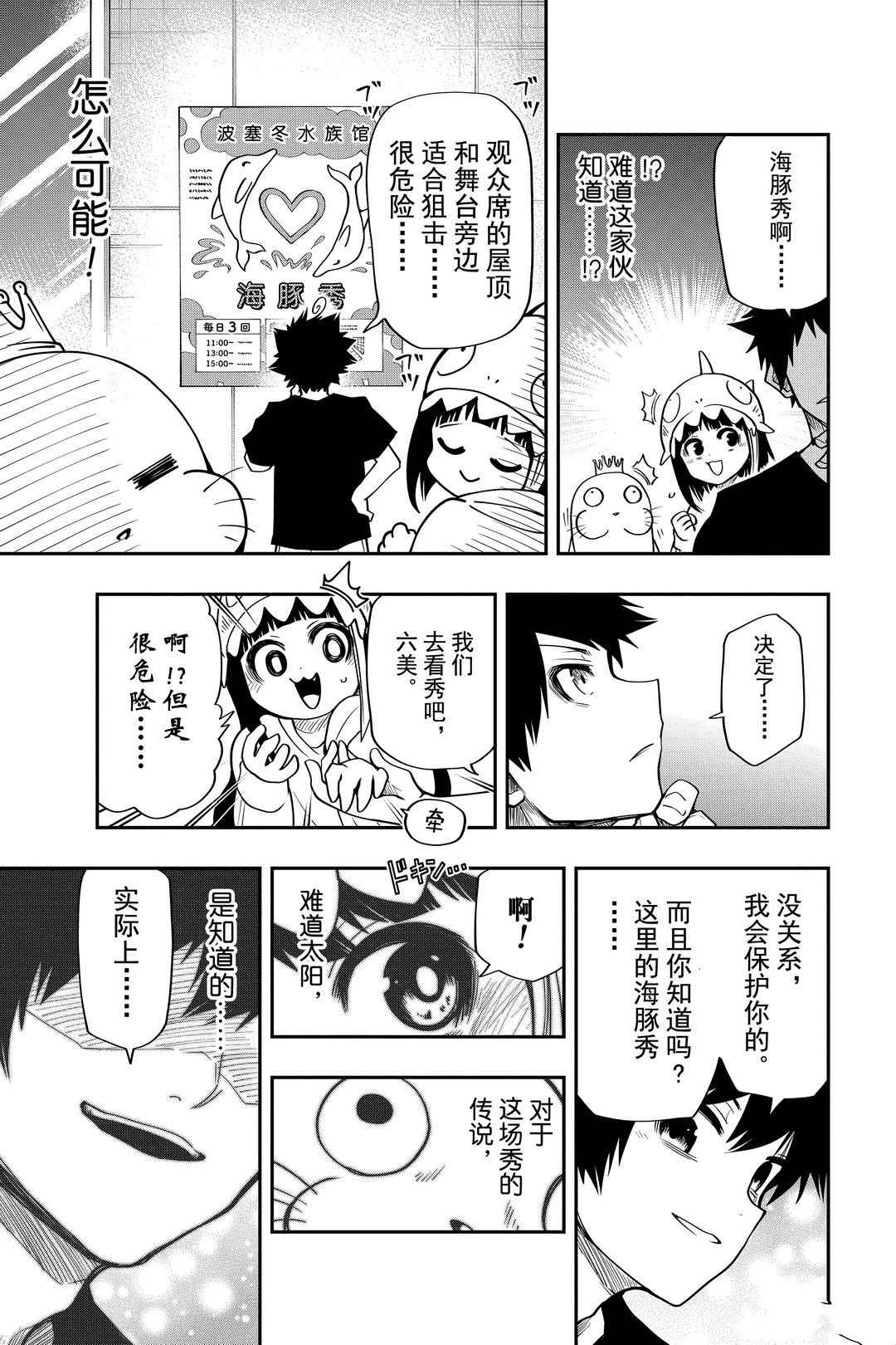 《夜樱家的大作战》漫画最新章节第39话免费下拉式在线观看章节第【11】张图片