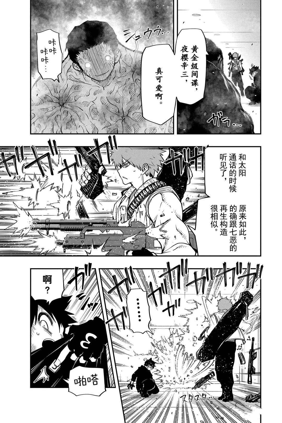 《夜樱家的大作战》漫画最新章节第45话 试看版免费下拉式在线观看章节第【7】张图片