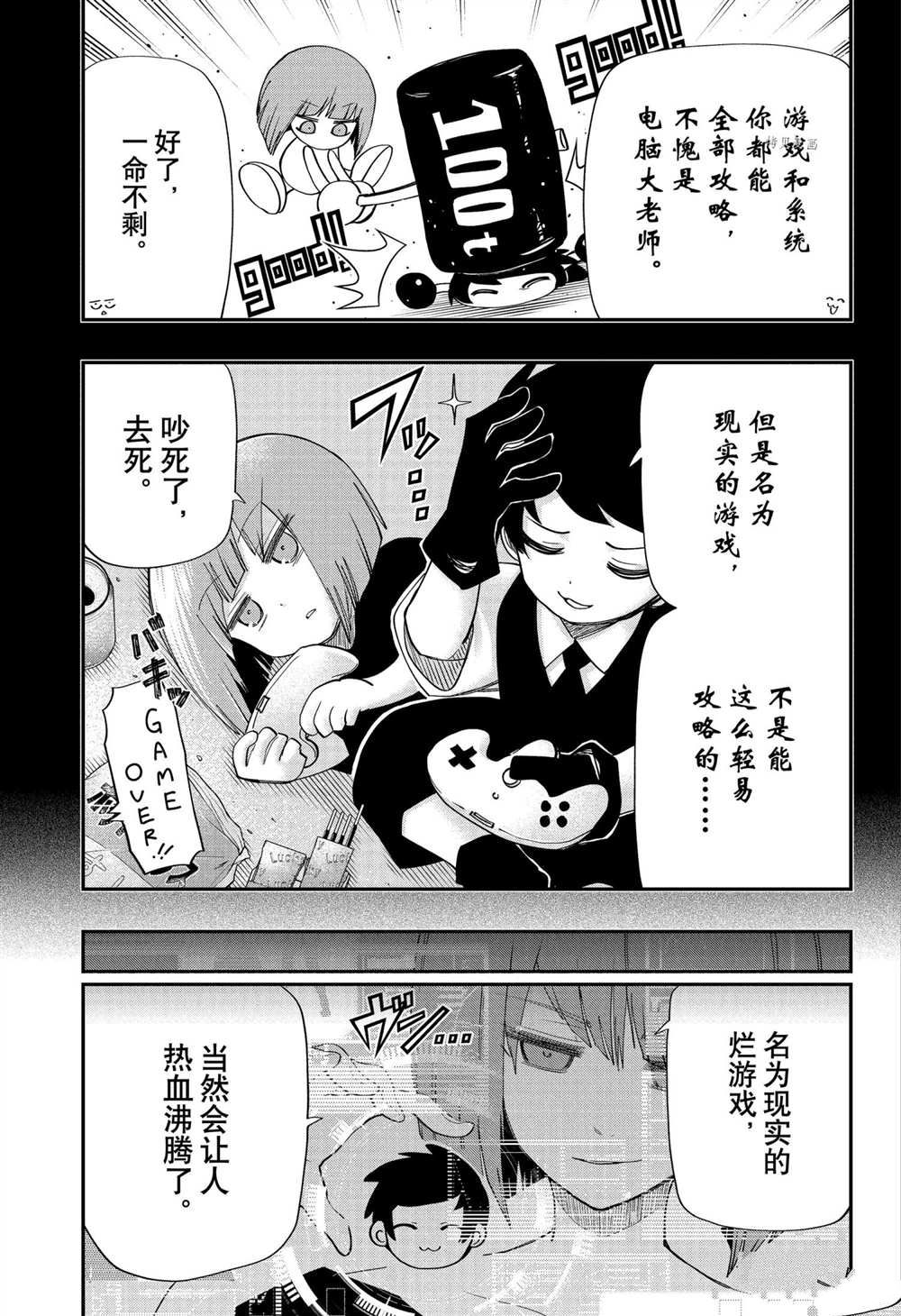 《夜樱家的大作战》漫画最新章节第122话 试看版免费下拉式在线观看章节第【9】张图片