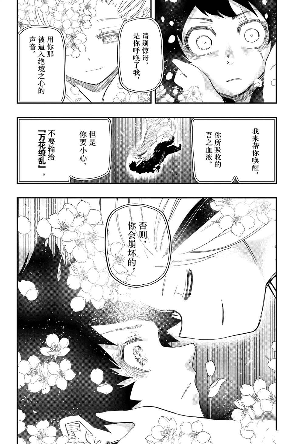 《夜樱家的大作战》漫画最新章节第97话 试看版免费下拉式在线观看章节第【2】张图片