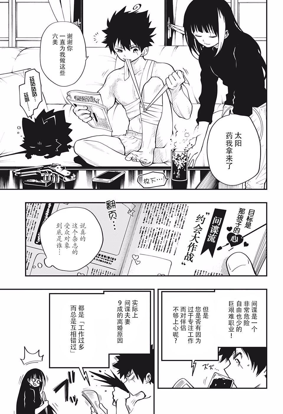 《夜樱家的大作战》漫画最新章节第14话免费下拉式在线观看章节第【3】张图片