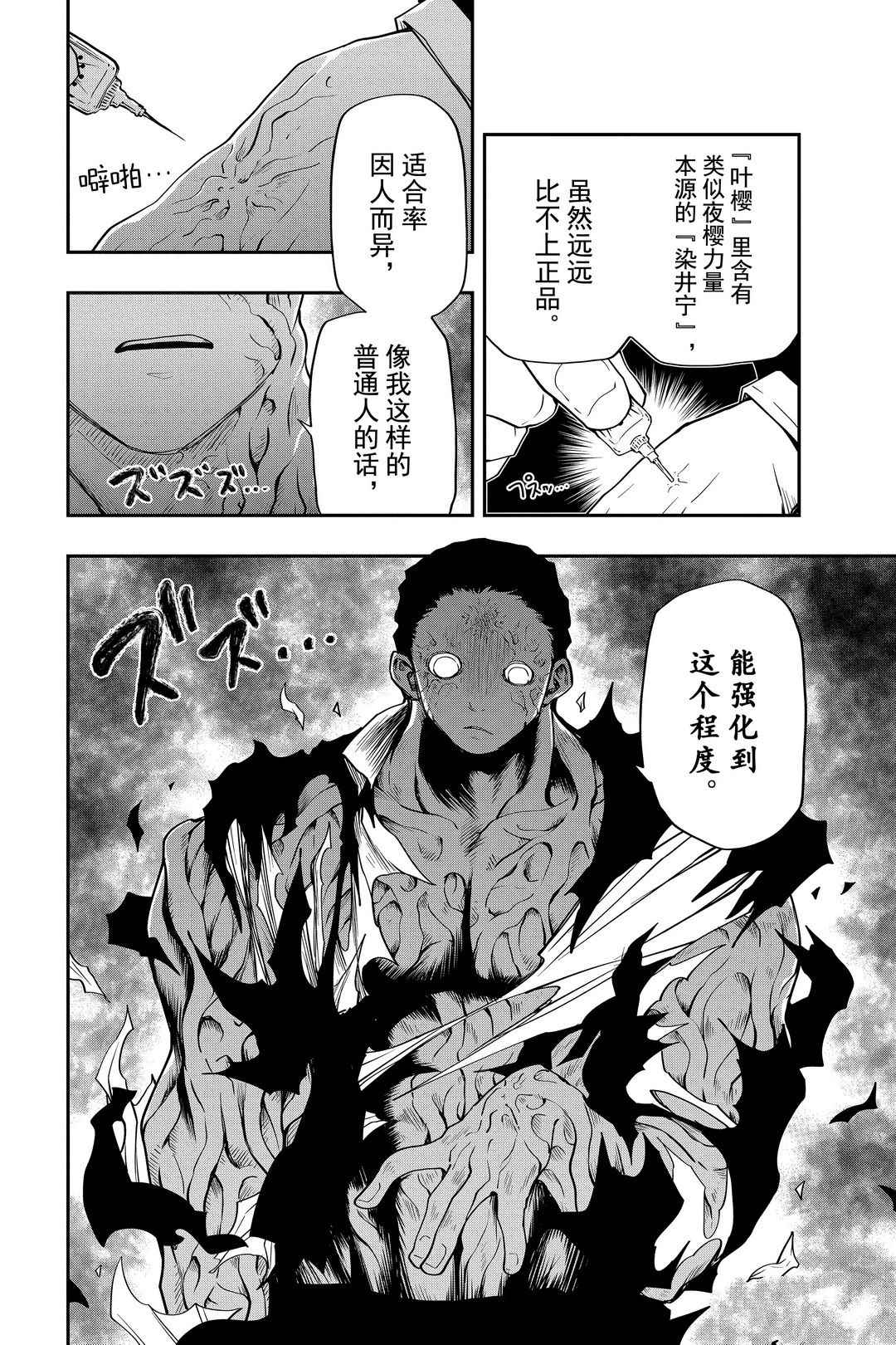 《夜樱家的大作战》漫画最新章节第44话 试看版免费下拉式在线观看章节第【16】张图片