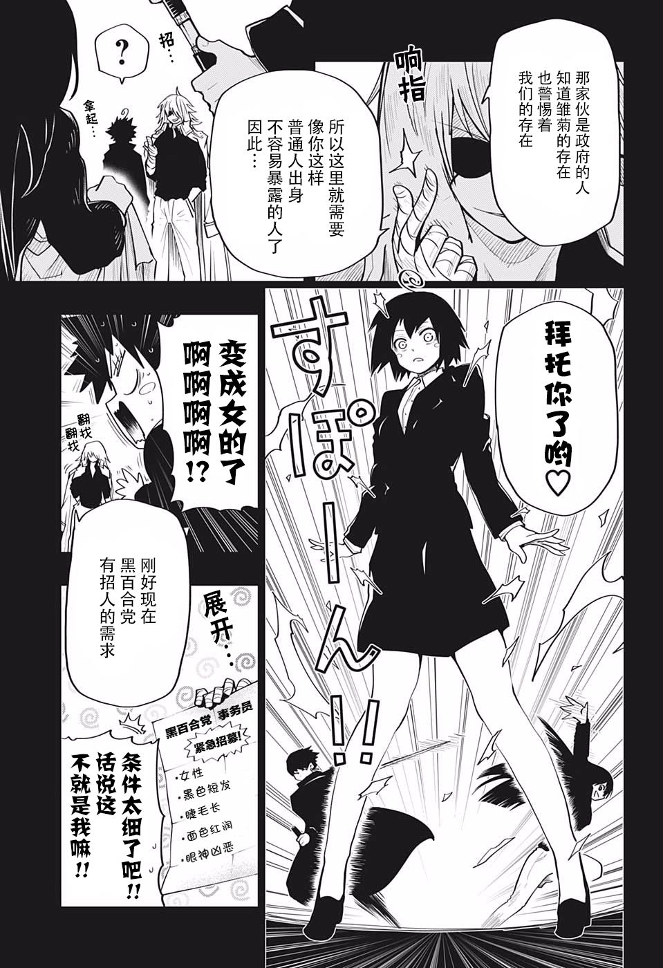 《夜樱家的大作战》漫画最新章节第22话 黑百合党免费下拉式在线观看章节第【5】张图片