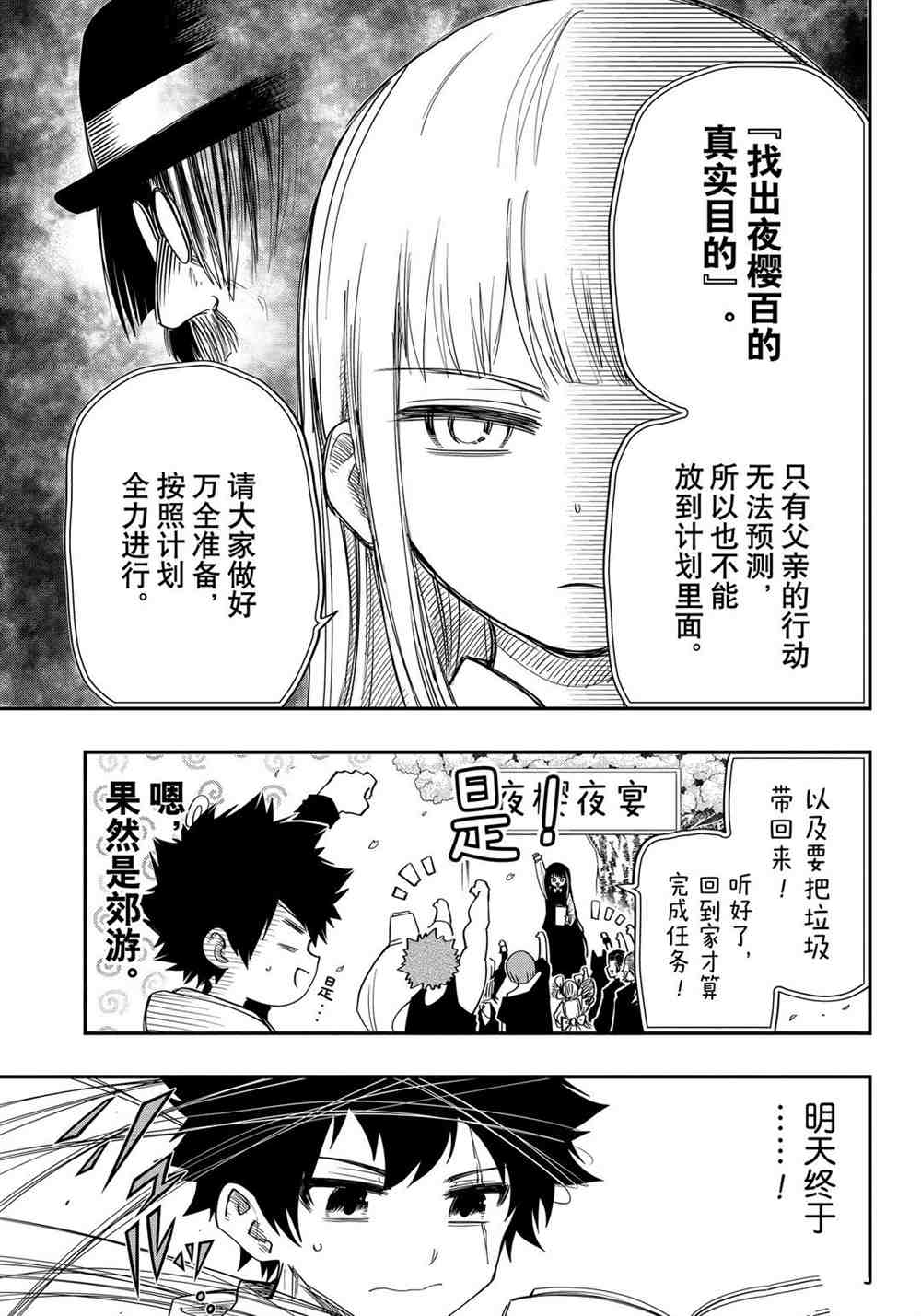 《夜樱家的大作战》漫画最新章节第66话 试看版免费下拉式在线观看章节第【9】张图片