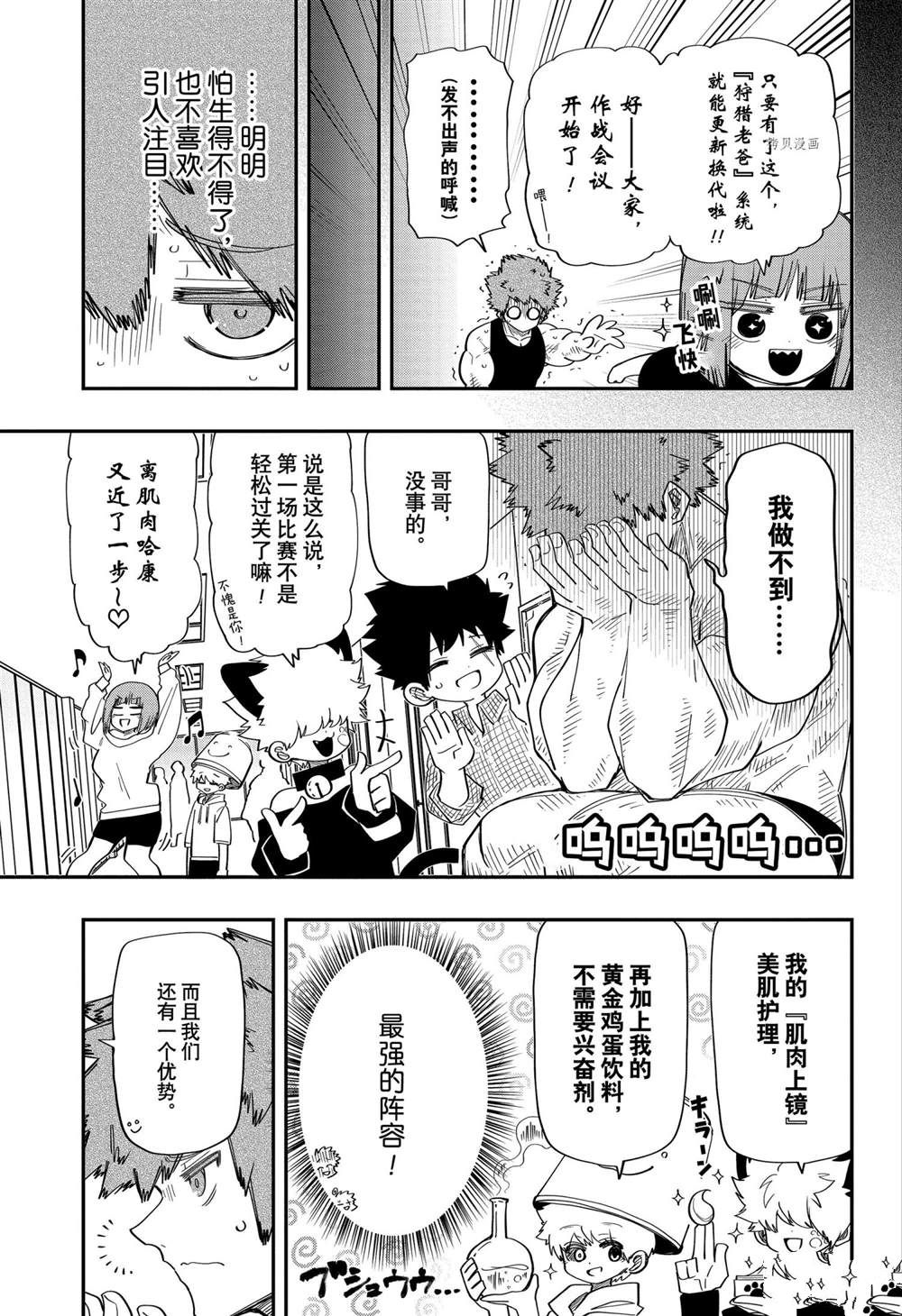 《夜樱家的大作战》漫画最新章节第116话 试看版免费下拉式在线观看章节第【7】张图片