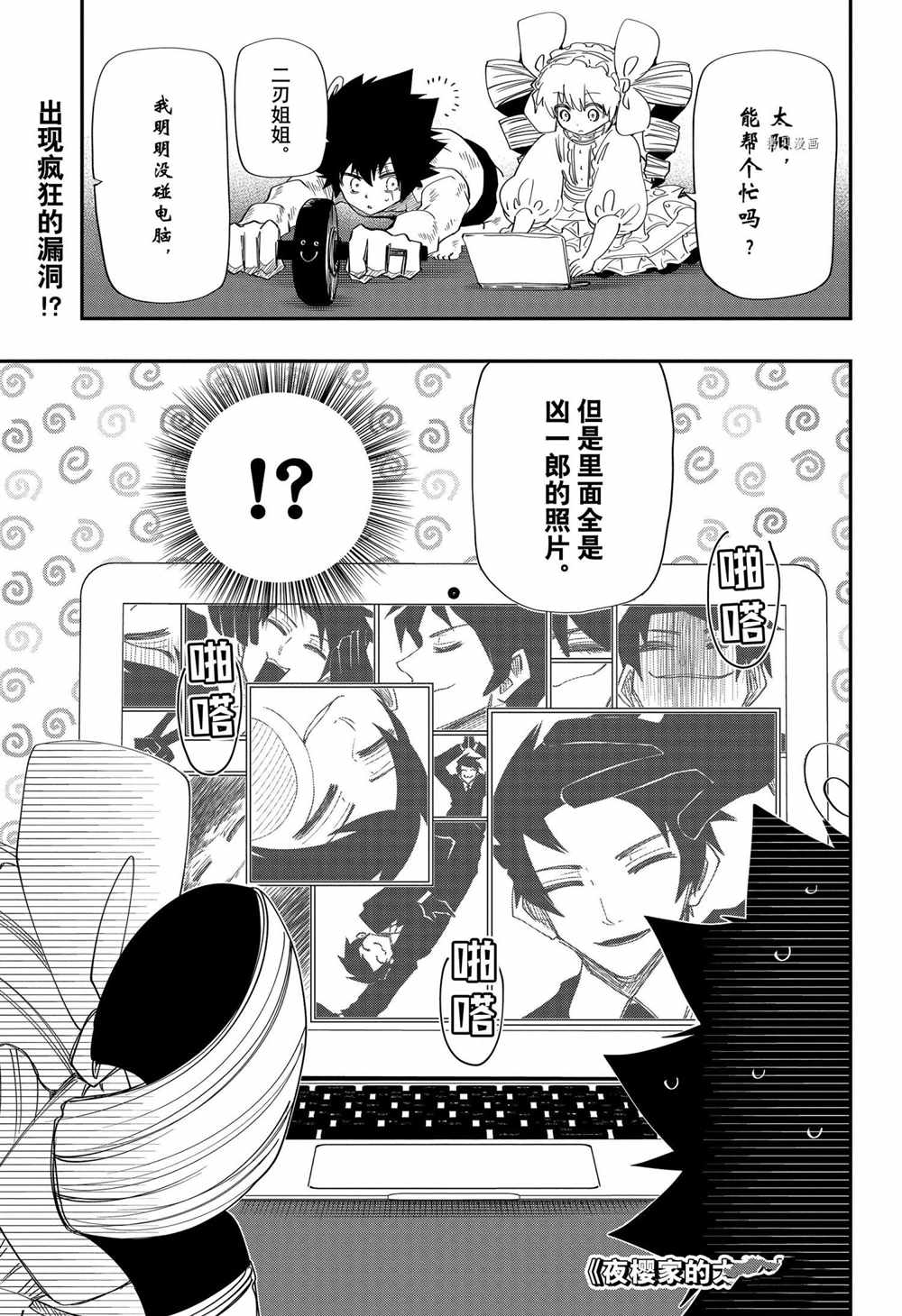 《夜樱家的大作战》漫画最新章节第104话 试看版免费下拉式在线观看章节第【1】张图片