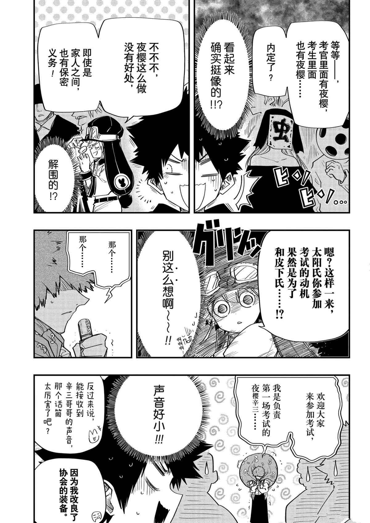 《夜樱家的大作战》漫画最新章节第90话 试看版免费下拉式在线观看章节第【11】张图片