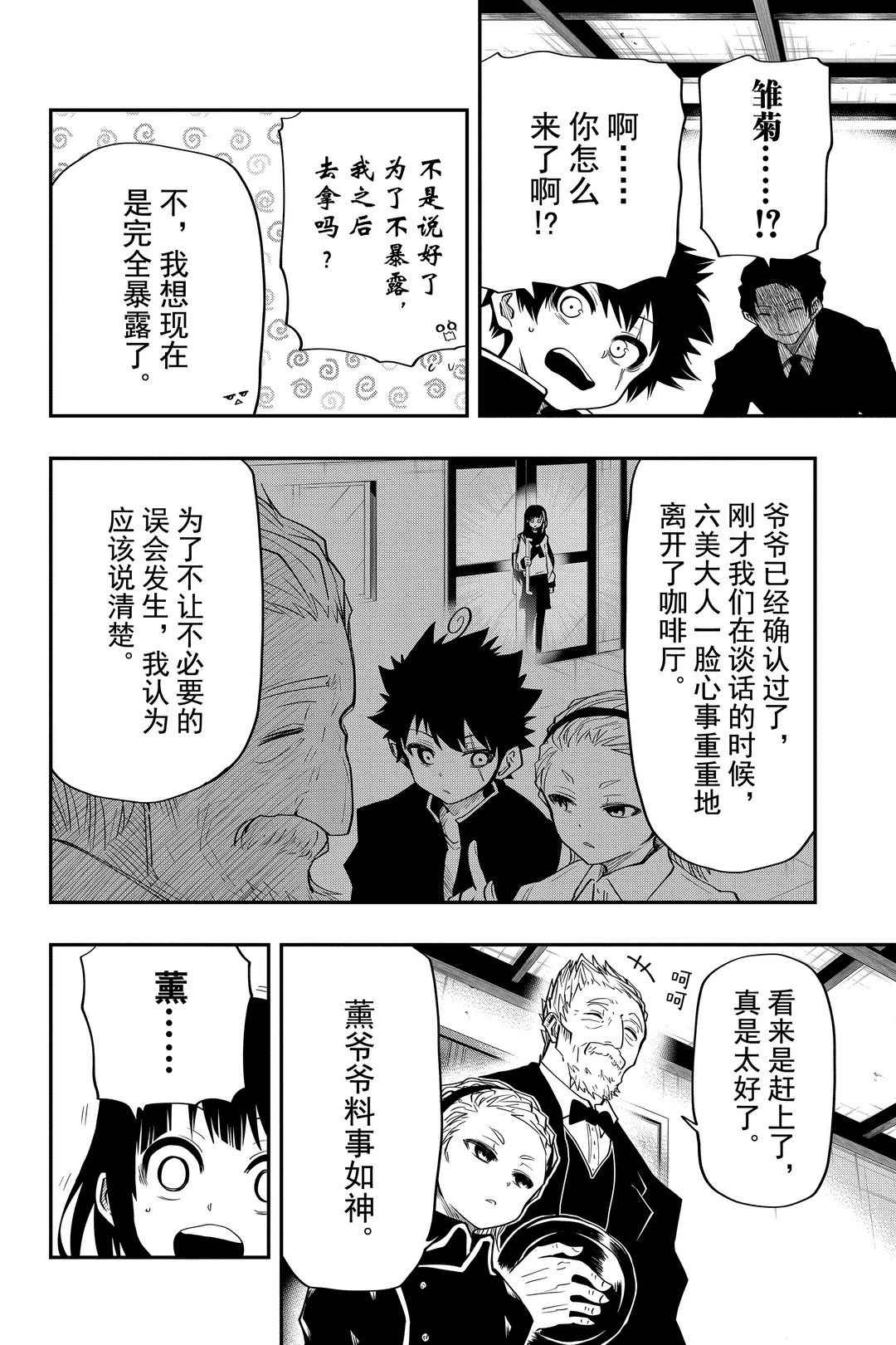 《夜樱家的大作战》漫画最新章节第28话 试看版免费下拉式在线观看章节第【16】张图片