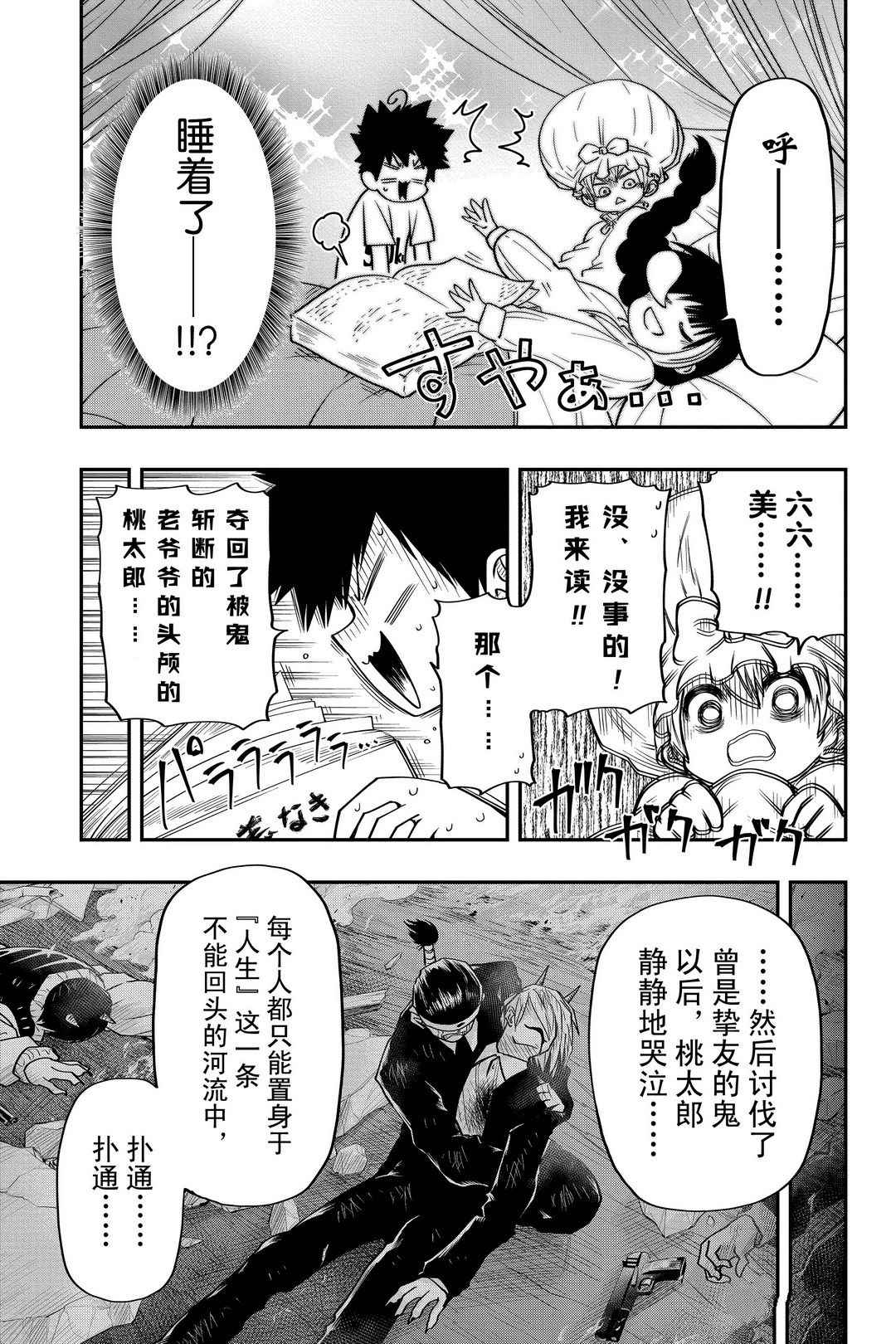 《夜樱家的大作战》漫画最新章节第29话 试看版免费下拉式在线观看章节第【11】张图片