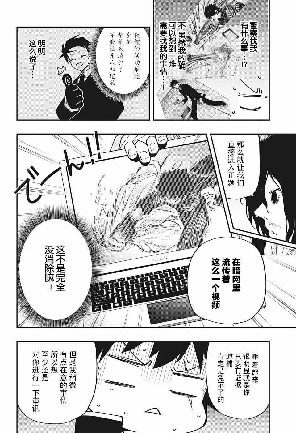 《夜樱家的大作战》漫画最新章节第9话免费下拉式在线观看章节第【6】张图片