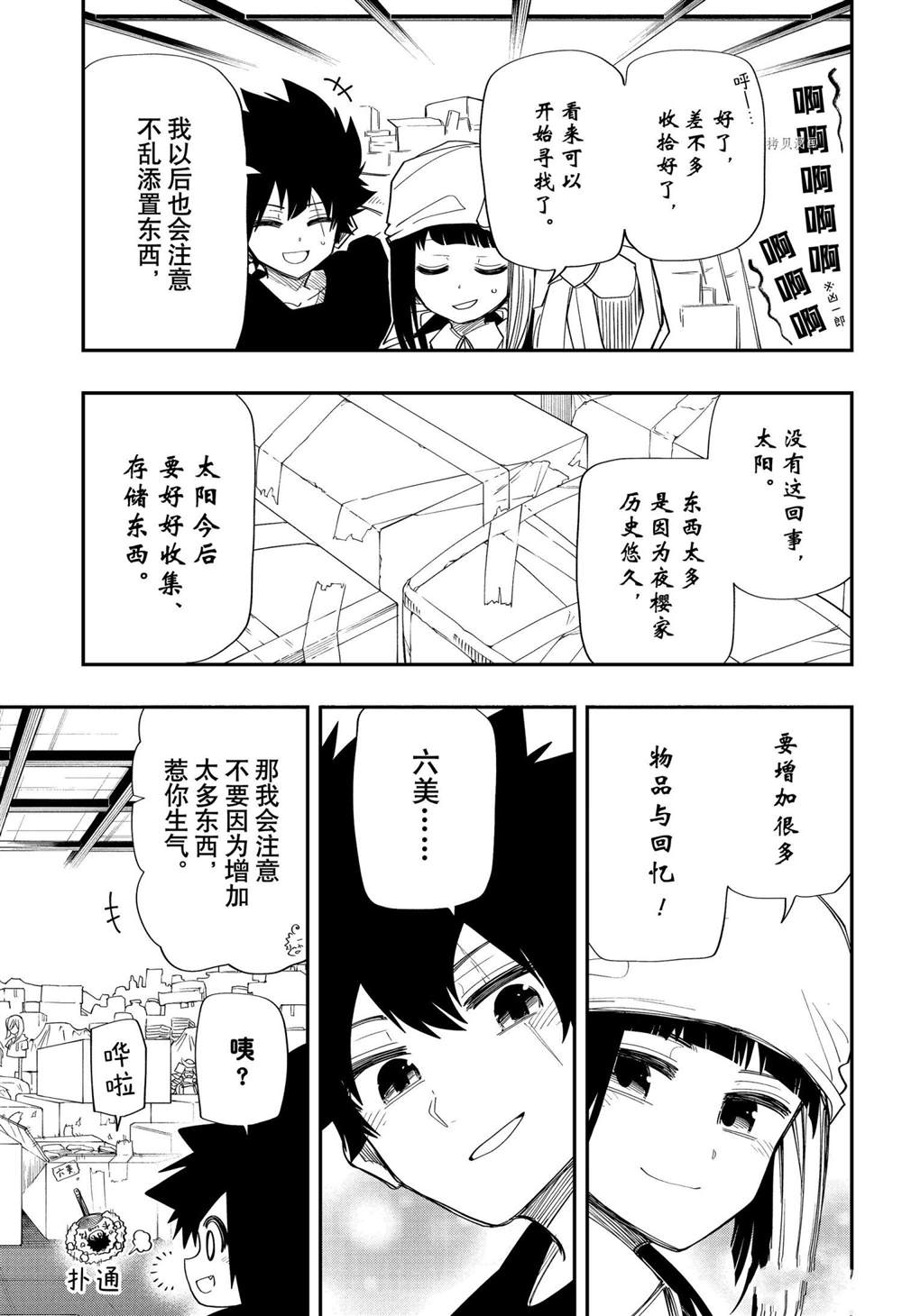《夜樱家的大作战》漫画最新章节第108话 试看版免费下拉式在线观看章节第【15】张图片