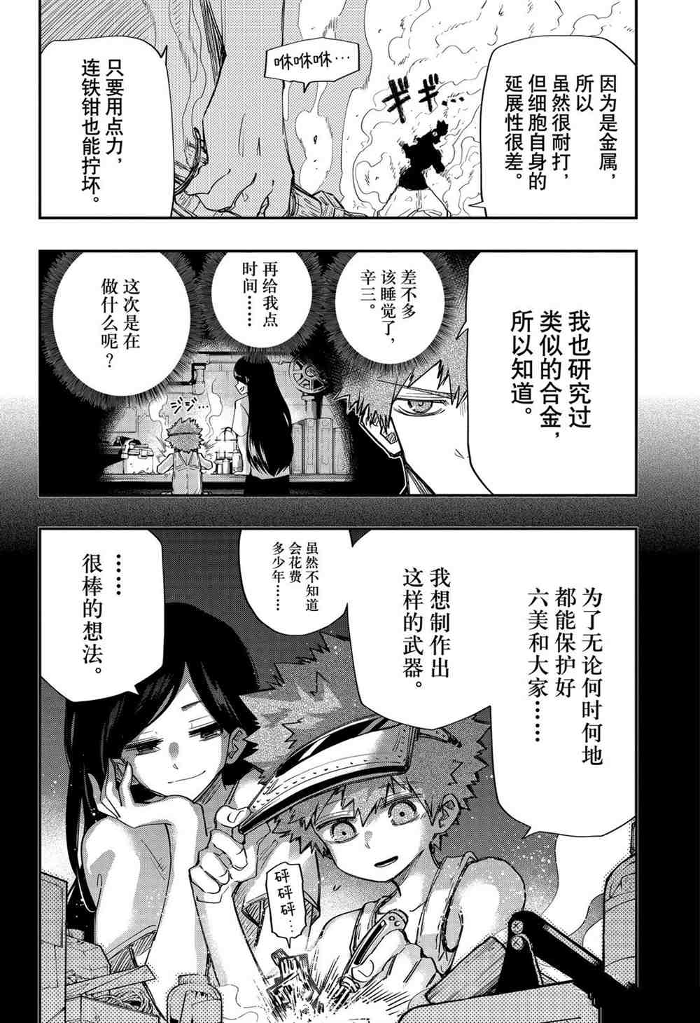 《夜樱家的大作战》漫画最新章节第71话 试看版免费下拉式在线观看章节第【18】张图片