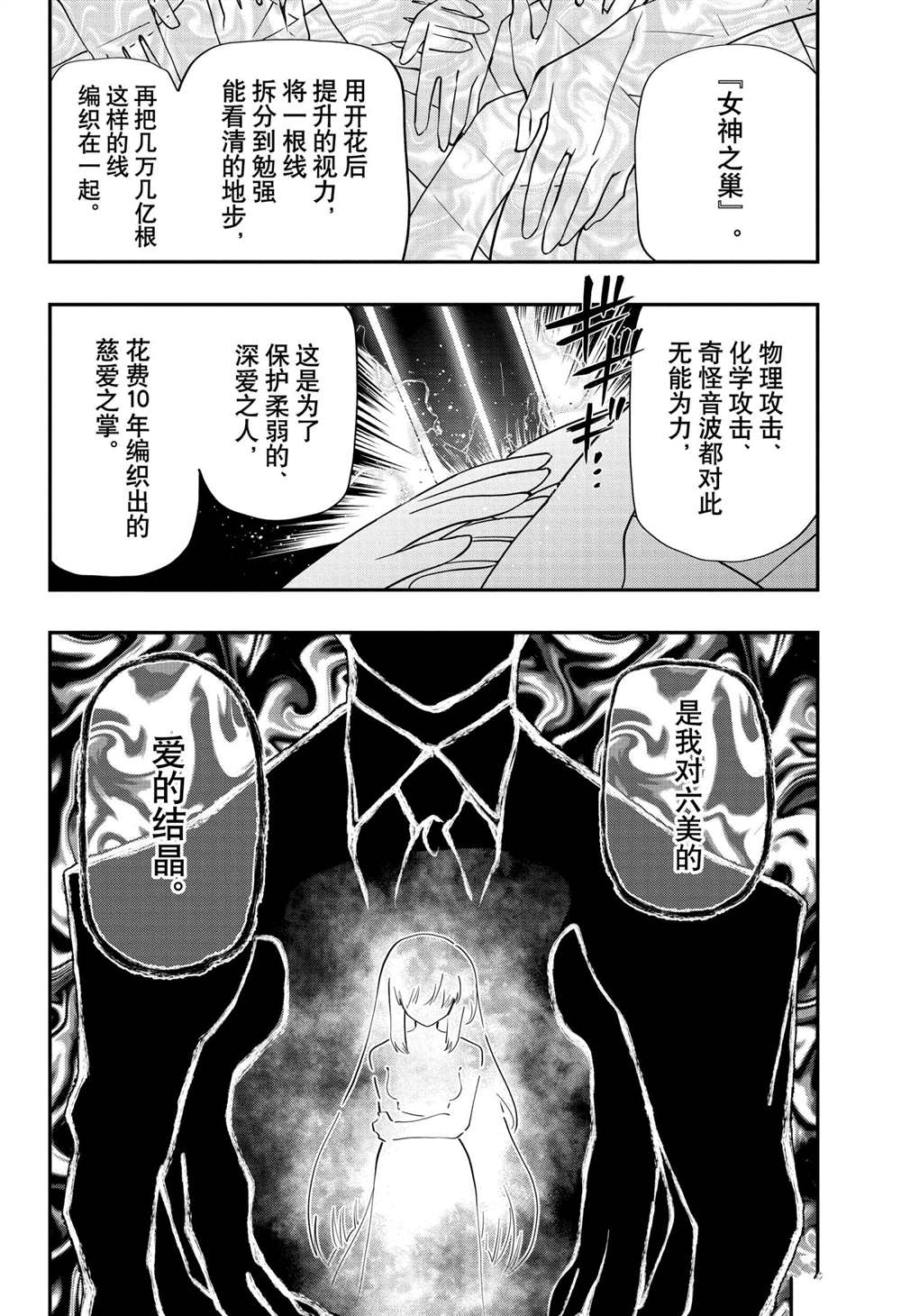 《夜樱家的大作战》漫画最新章节第96话 试看版免费下拉式在线观看章节第【14】张图片