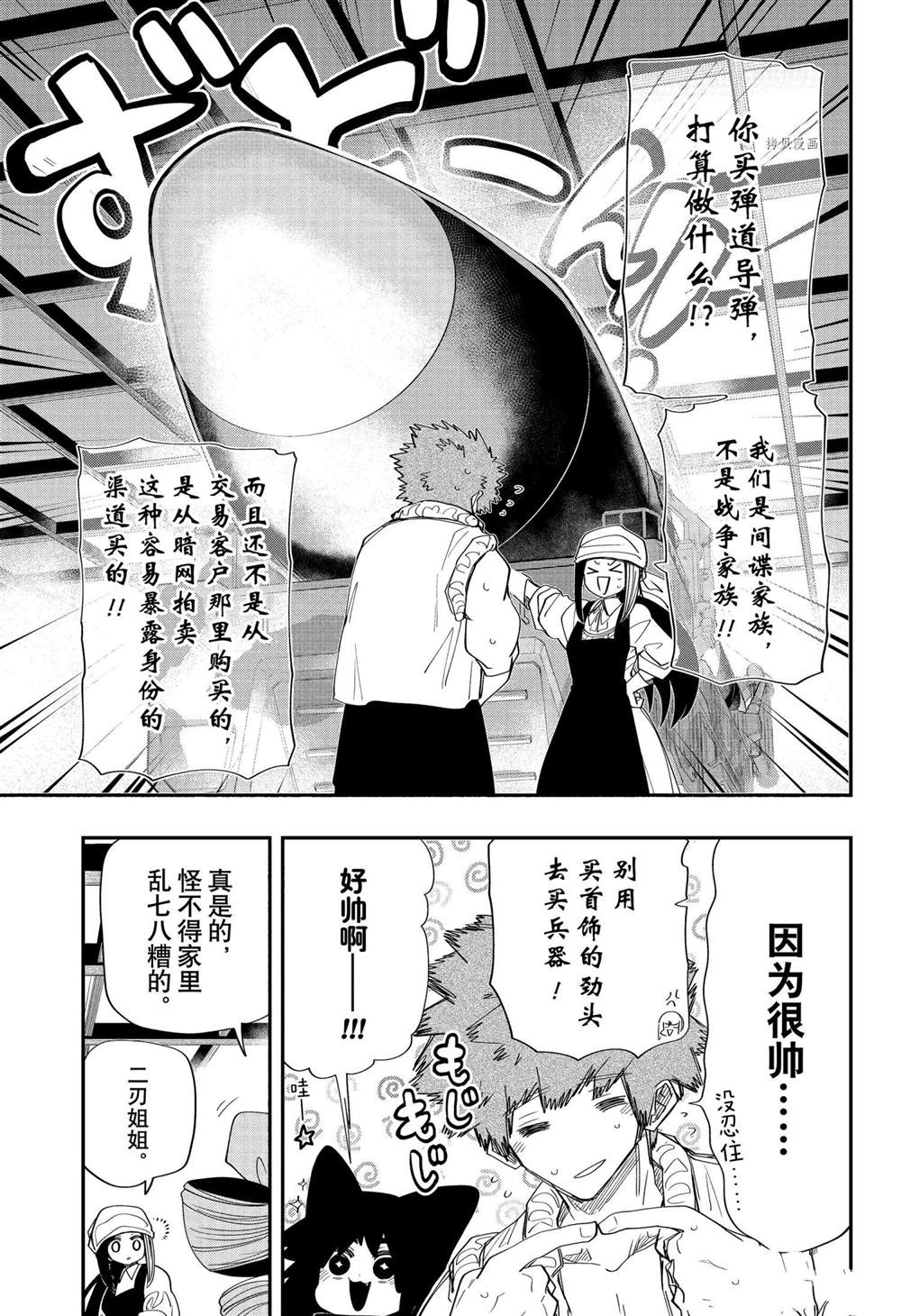 《夜樱家的大作战》漫画最新章节第108话 试看版免费下拉式在线观看章节第【11】张图片