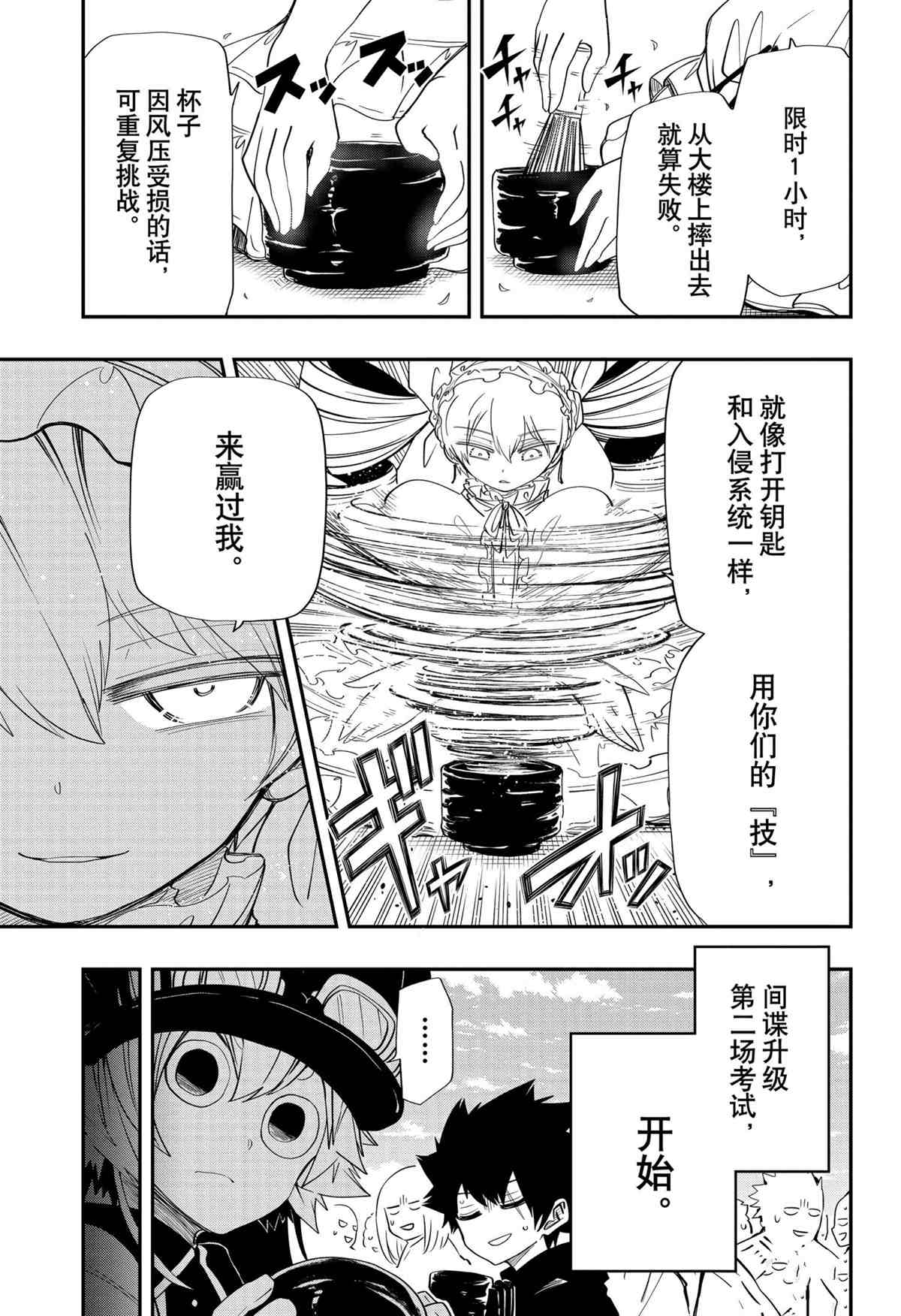 《夜樱家的大作战》漫画最新章节第93话 试看版免费下拉式在线观看章节第【7】张图片