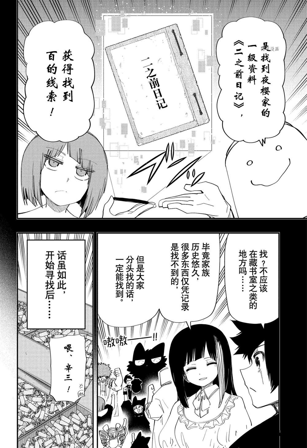 《夜樱家的大作战》漫画最新章节第108话 试看版免费下拉式在线观看章节第【6】张图片