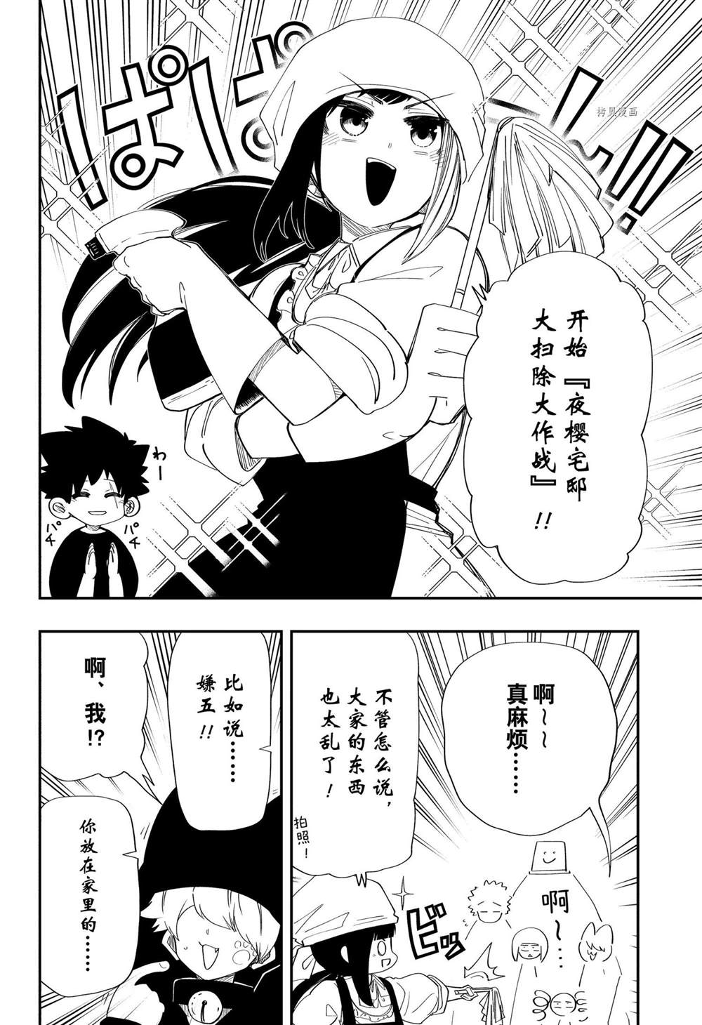 《夜樱家的大作战》漫画最新章节第108话 试看版免费下拉式在线观看章节第【8】张图片