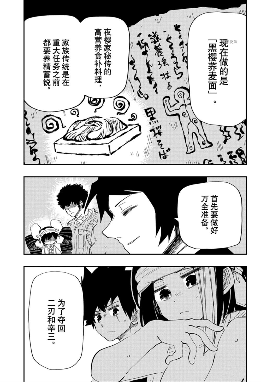 《夜樱家的大作战》漫画最新章节第143话免费下拉式在线观看章节第【3】张图片