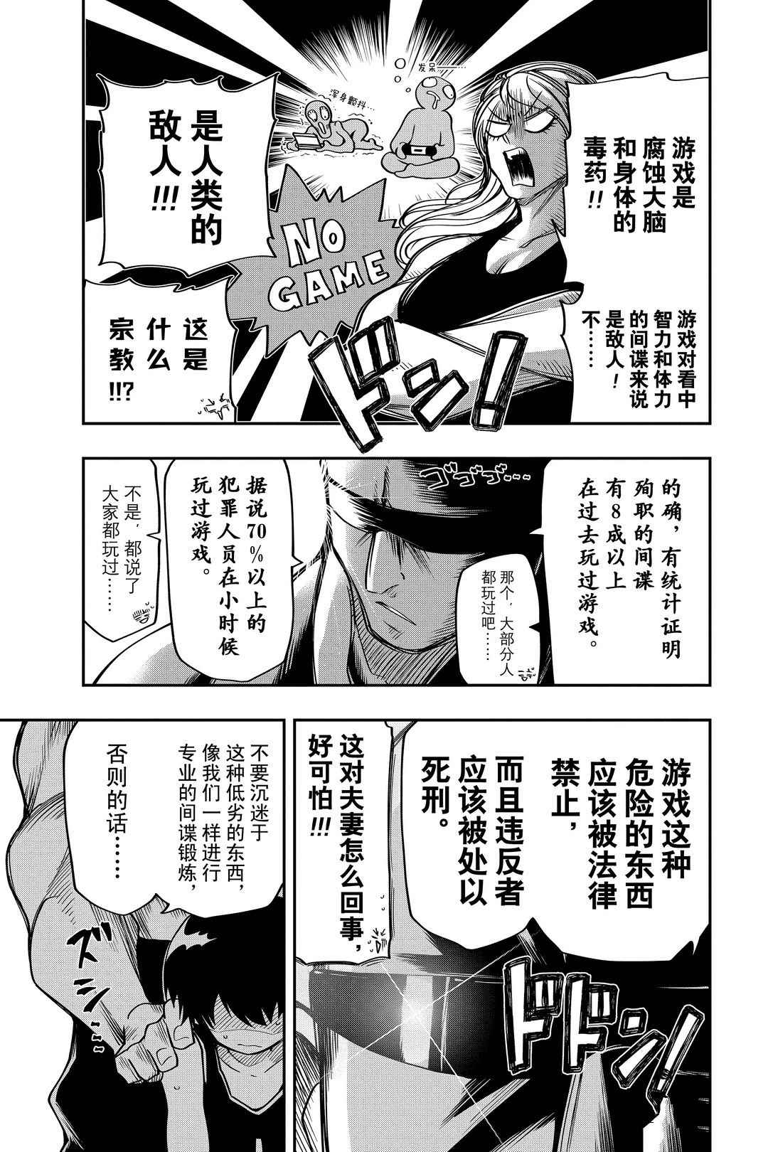 《夜樱家的大作战》漫画最新章节第51话 试看版免费下拉式在线观看章节第【7】张图片