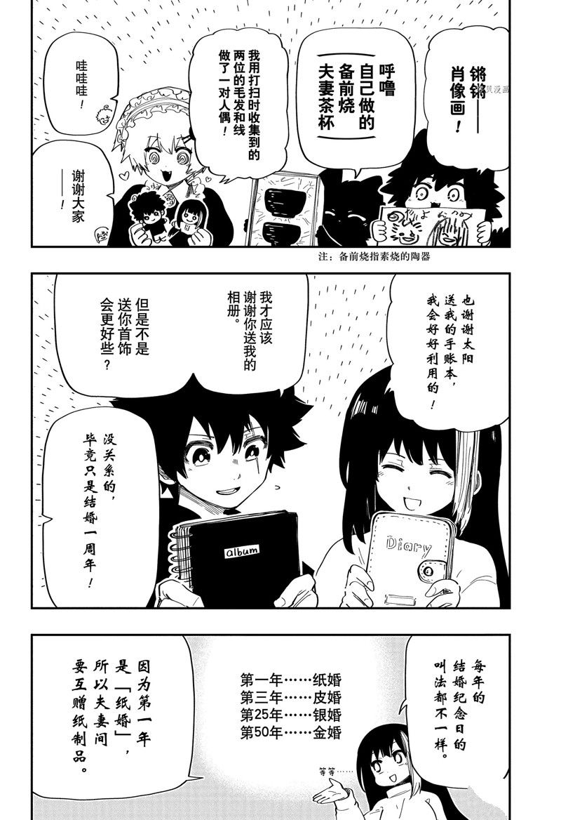 《夜樱家的大作战》漫画最新章节第163话 试看版免费下拉式在线观看章节第【2】张图片