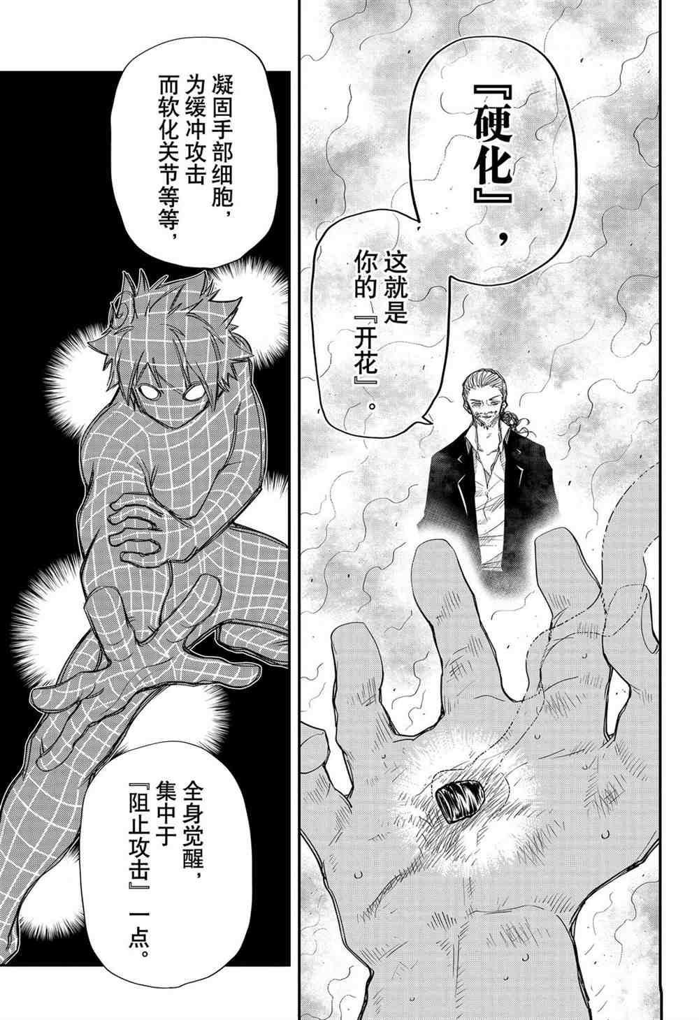 《夜樱家的大作战》漫画最新章节第64话 试看版免费下拉式在线观看章节第【3】张图片