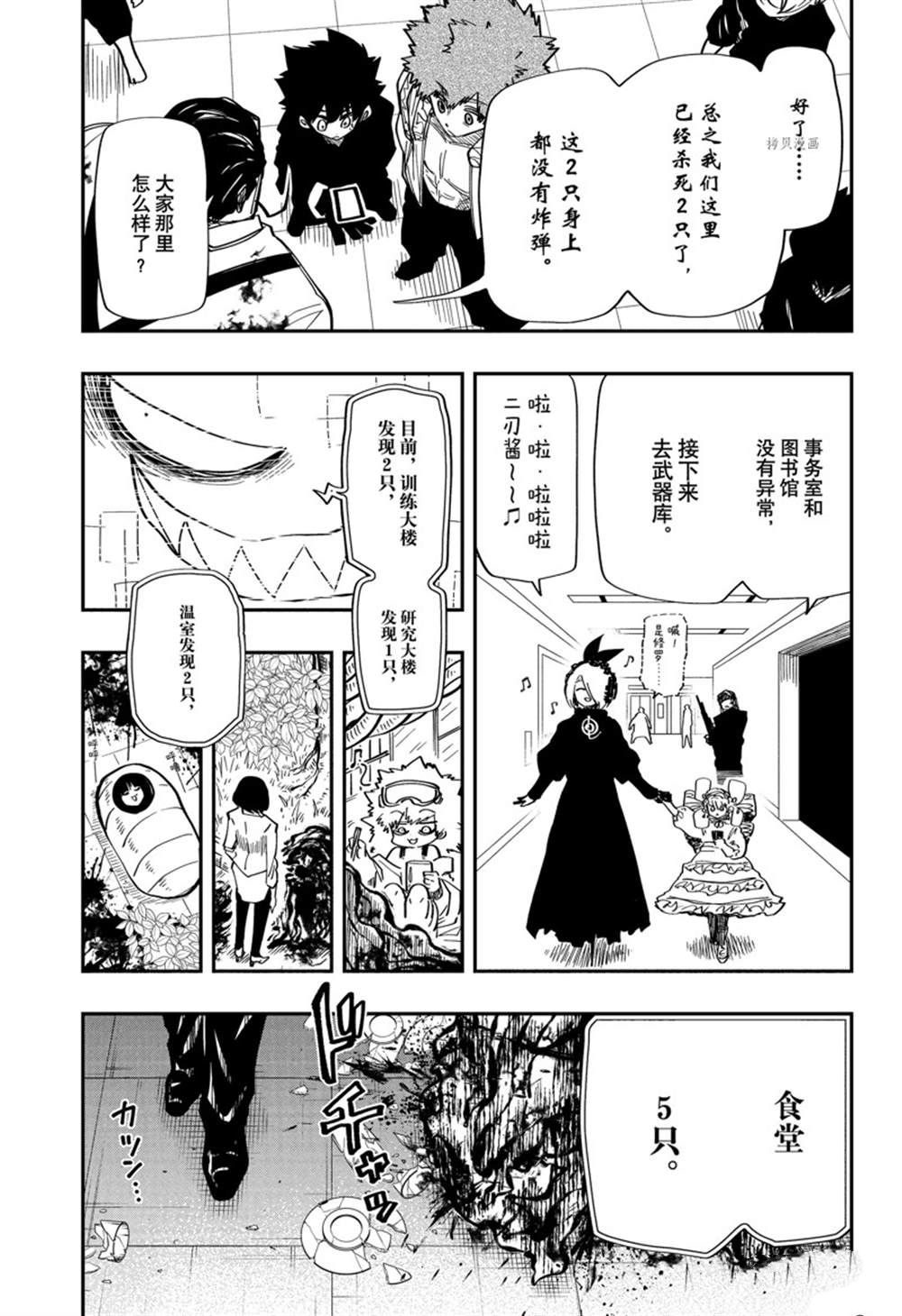 《夜樱家的大作战》漫画最新章节第138话 试看版免费下拉式在线观看章节第【17】张图片