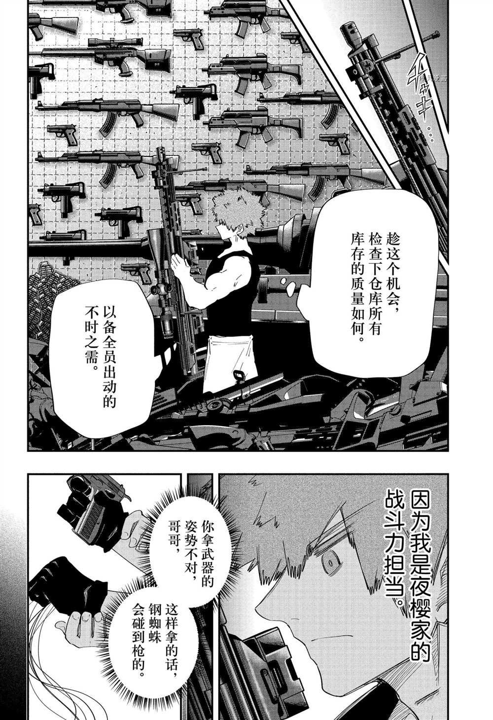 《夜樱家的大作战》漫画最新章节第122话 试看版免费下拉式在线观看章节第【6】张图片