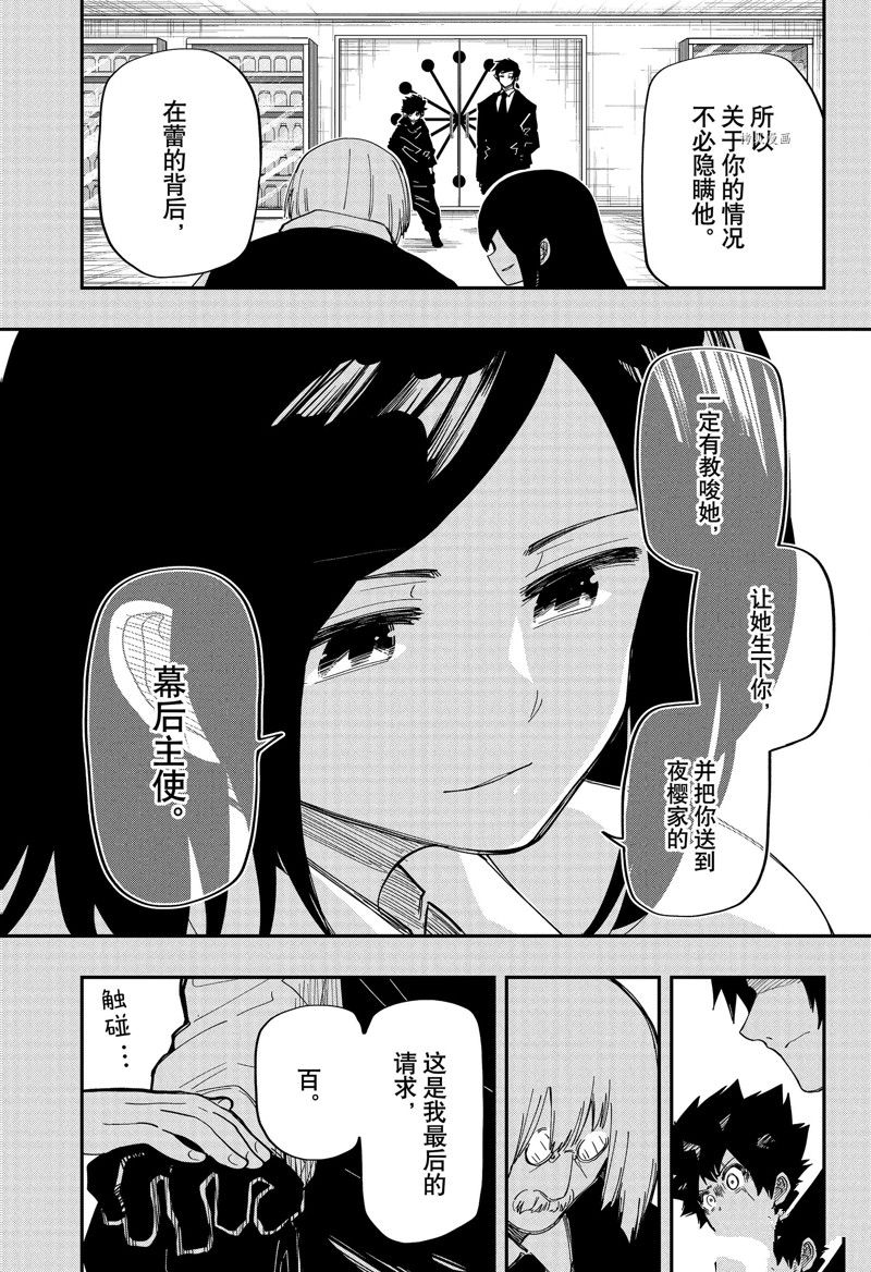 《夜樱家的大作战》漫画最新章节第159话 试看版免费下拉式在线观看章节第【11】张图片