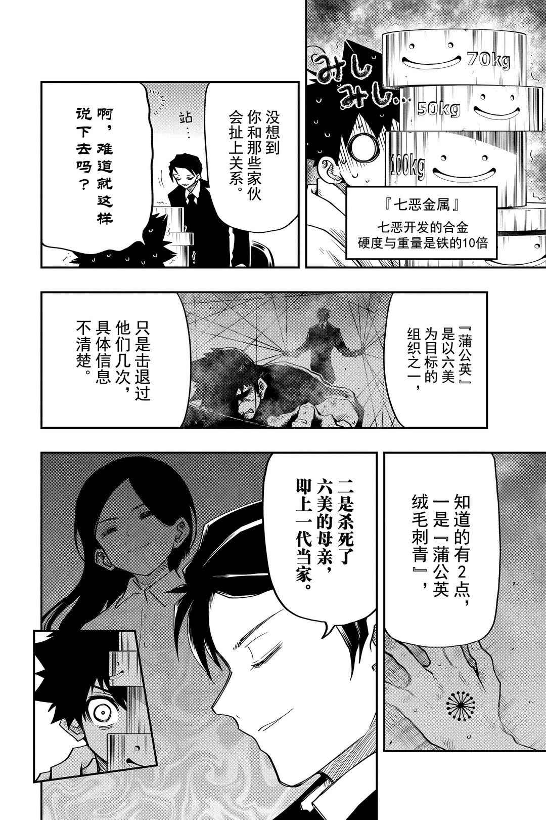 《夜樱家的大作战》漫画最新章节第36话 试看版免费下拉式在线观看章节第【2】张图片