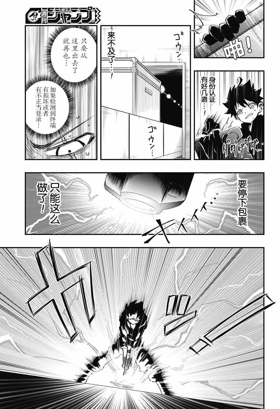 《夜樱家的大作战》漫画最新章节第6话免费下拉式在线观看章节第【15】张图片