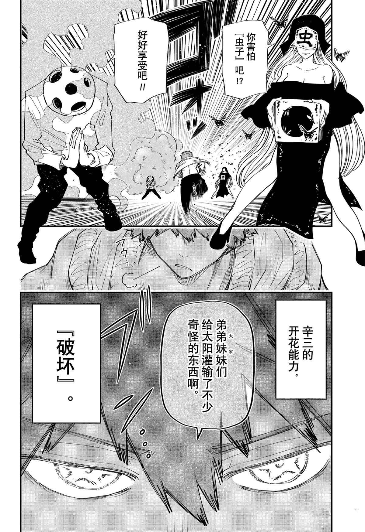 《夜樱家的大作战》漫画最新章节第92话 试看版免费下拉式在线观看章节第【4】张图片