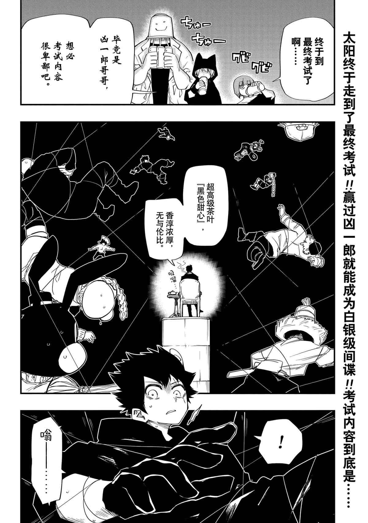 《夜樱家的大作战》漫画最新章节第95话 试看版免费下拉式在线观看章节第【2】张图片