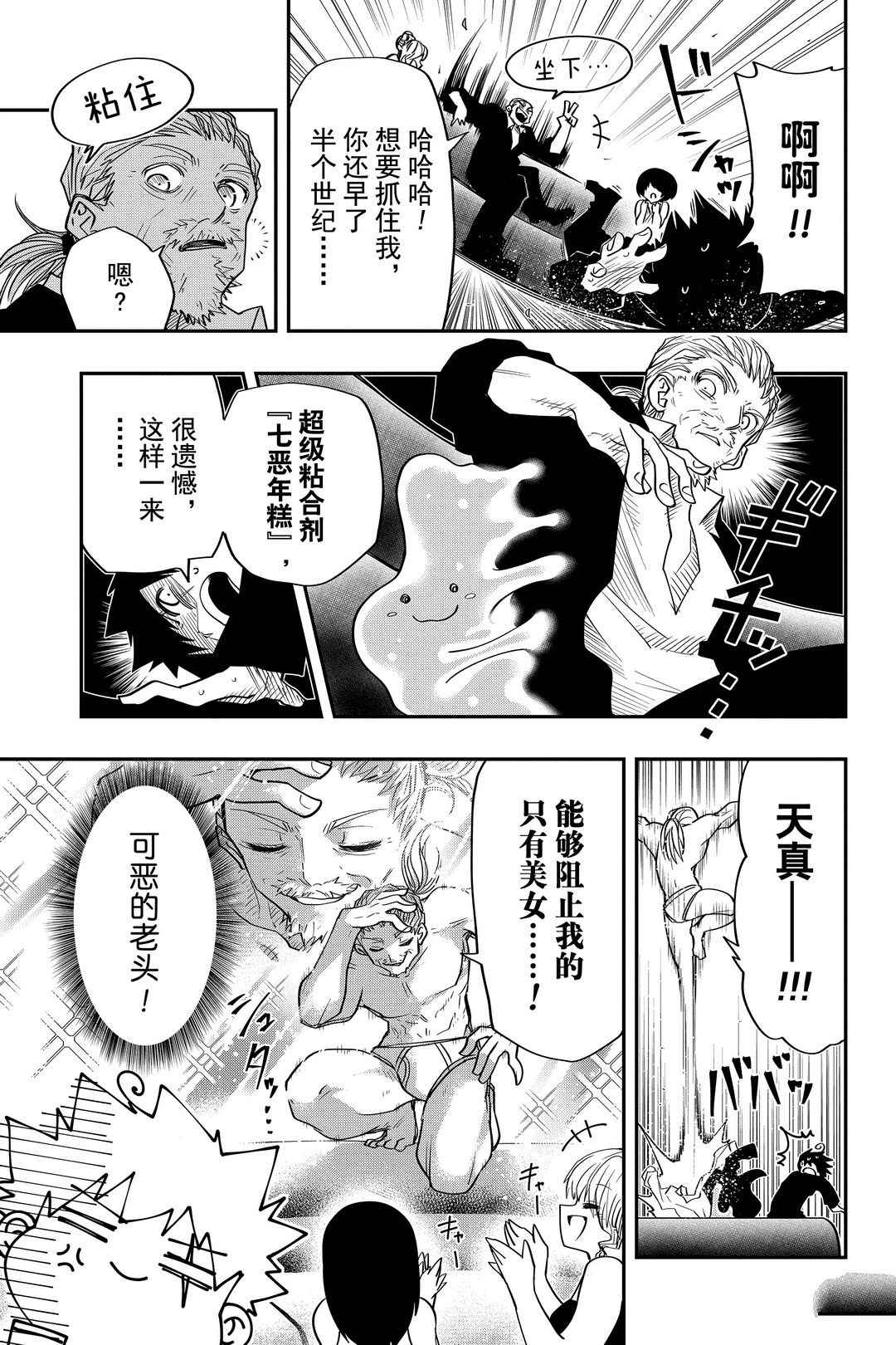 《夜樱家的大作战》漫画最新章节第31话 试看版免费下拉式在线观看章节第【11】张图片