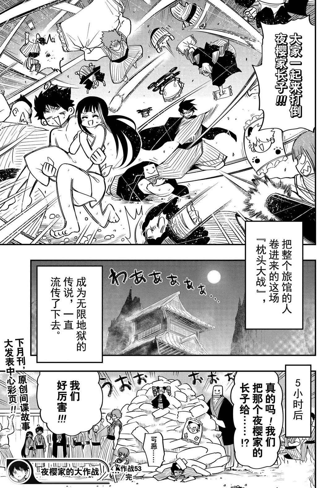 《夜樱家的大作战》漫画最新章节第53话 试看版免费下拉式在线观看章节第【19】张图片