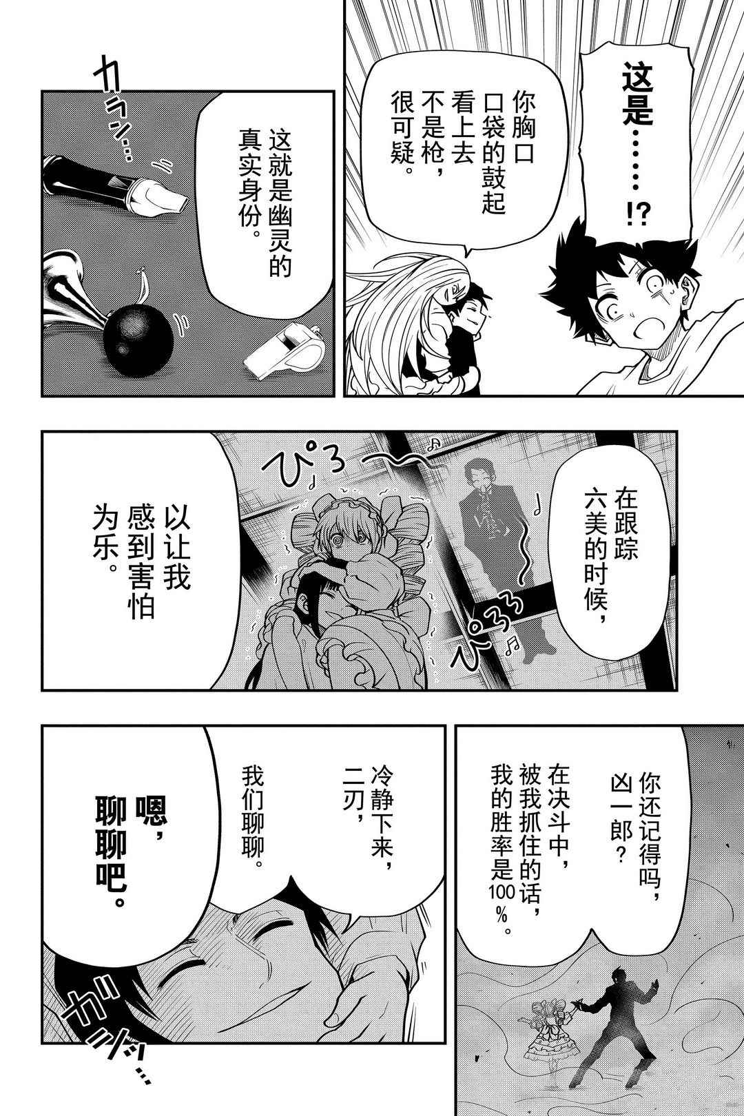 《夜樱家的大作战》漫画最新章节第29话 试看版免费下拉式在线观看章节第【18】张图片