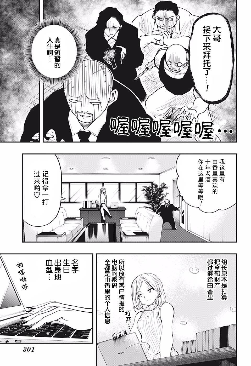 《夜樱家的大作战》漫画最新章节第13话 伪装者免费下拉式在线观看章节第【11】张图片