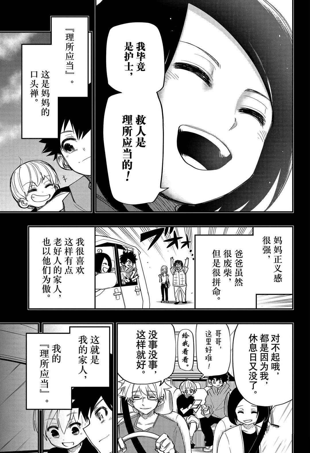 《夜樱家的大作战》漫画最新章节第58话 试看版免费下拉式在线观看章节第【3】张图片