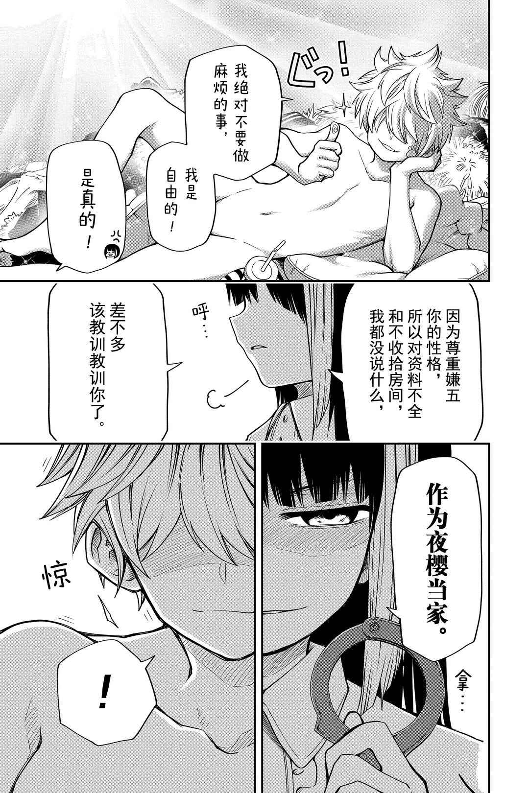 《夜樱家的大作战》漫画最新章节第40话 试看版免费下拉式在线观看章节第【5】张图片