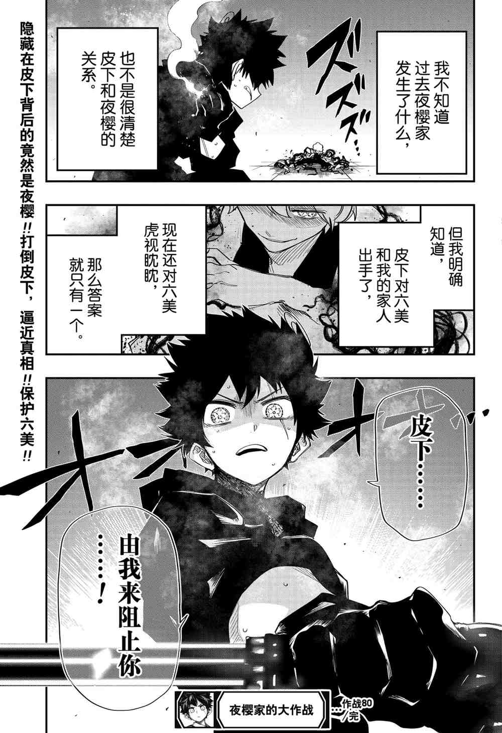 《夜樱家的大作战》漫画最新章节第80话 试看版免费下拉式在线观看章节第【19】张图片