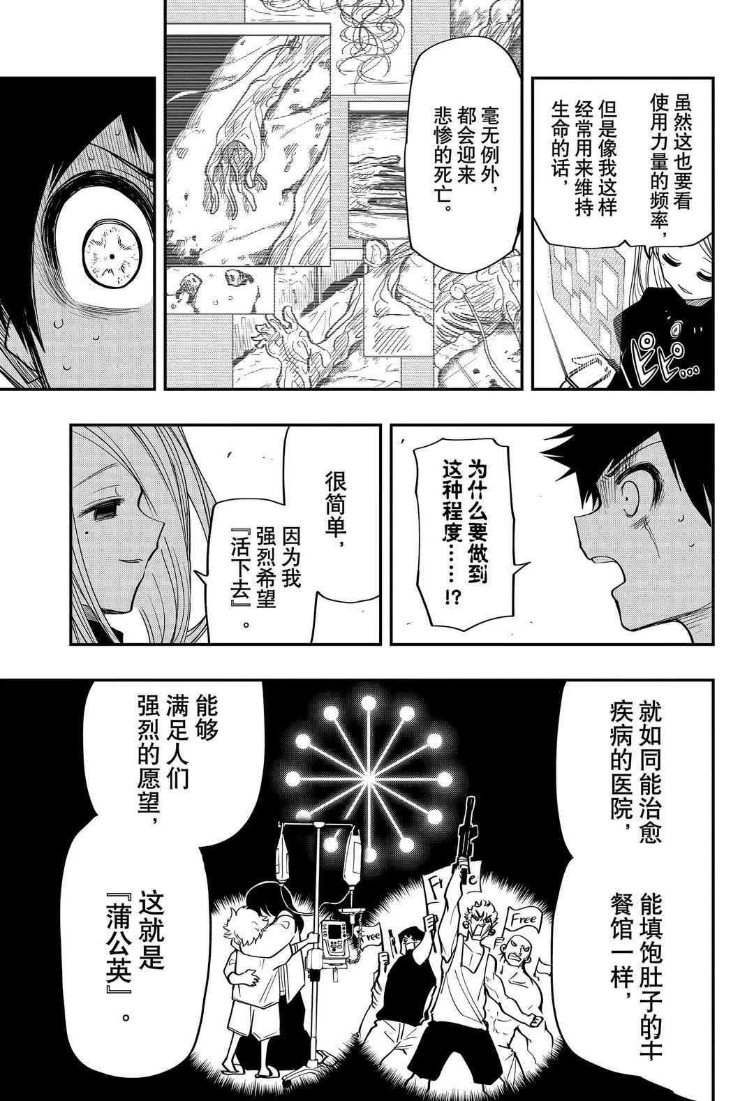 《夜樱家的大作战》漫画最新章节第56话 试看版免费下拉式在线观看章节第【13】张图片